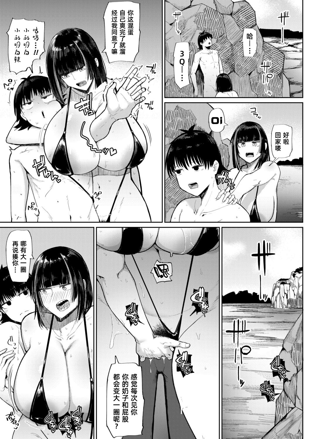 Fujoujoshi NatsuInakaSekkusu夏天乡下性爱 COMIC Shingeki 2026-03 Chinese 琥珀汉化组 Digital - Image 14