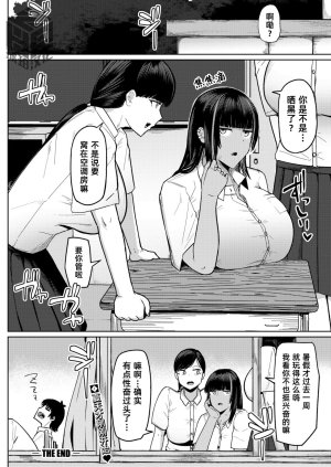 Fujoujoshi NatsuInakaSekkusu夏天乡下性爱 COMIC Shingeki 2026-03 Chinese 琥珀汉化组 Digital - Page 27
