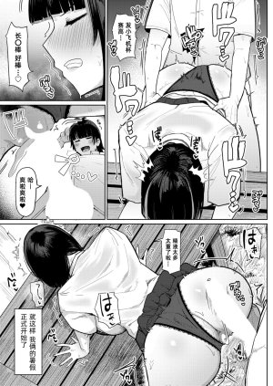 Fujoujoshi NatsuInakaSekkusu夏天乡下性爱 COMIC Shingeki 2026-03 Chinese 琥珀汉化组 Digital - Page 8