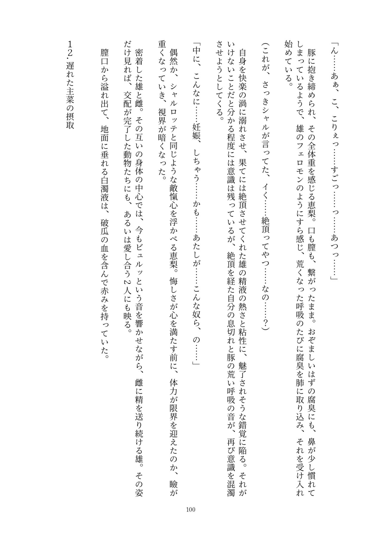 Fukahire Ichigen wa Yame, Kuzu Mahou Shoujo Schwarz Eris Chi o Hau Kyousei, Odaku Eki ni Mamireru Shiroi Hada Digital - Image 100