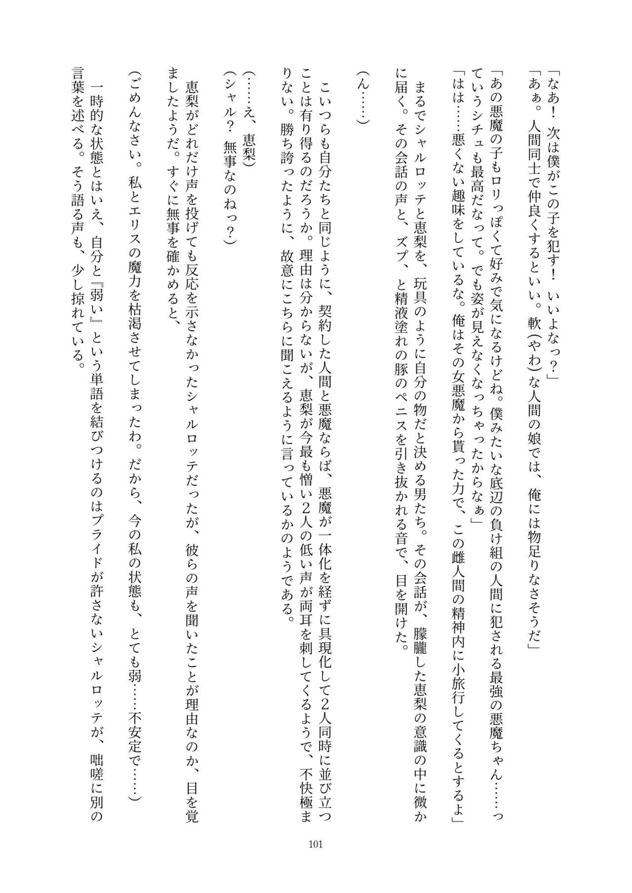 Fukahire Ichigen wa Yame, Kuzu Mahou Shoujo Schwarz Eris Chi o Hau Kyousei, Odaku Eki ni Mamireru Shiroi Hada Digital - Image 101