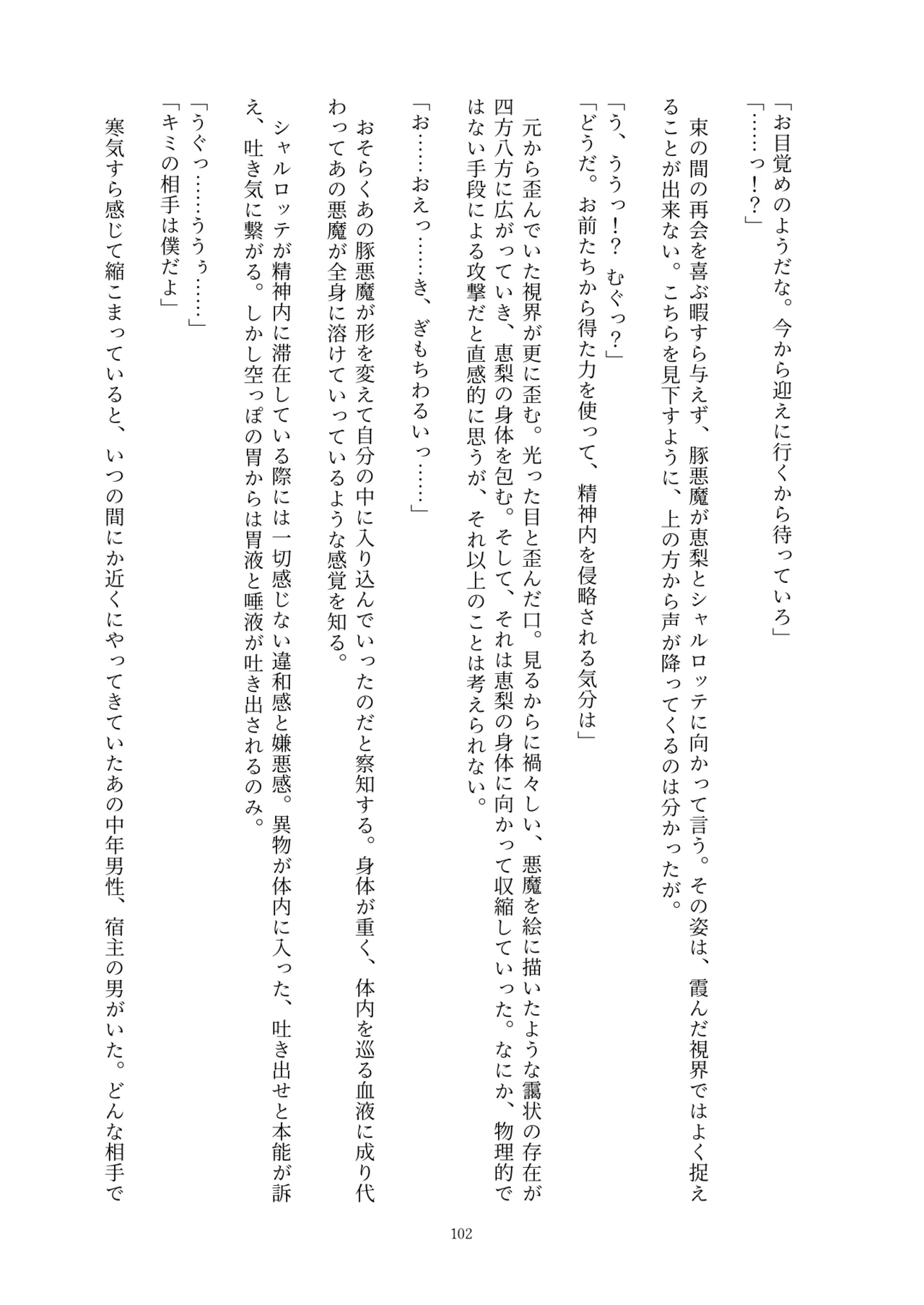 Fukahire Ichigen wa Yame, Kuzu Mahou Shoujo Schwarz Eris Chi o Hau Kyousei, Odaku Eki ni Mamireru Shiroi Hada Digital - Image 102