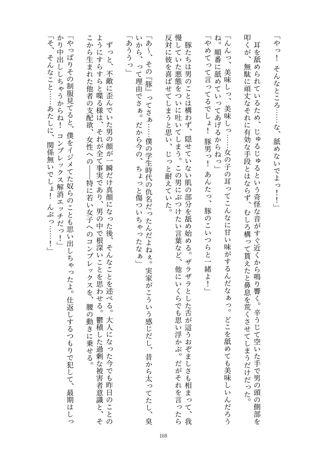 Fukahire Ichigen wa Yame, Kuzu Mahou Shoujo Schwarz Eris Chi o Hau Kyousei, Odaku Eki ni Mamireru Shiroi Hada Digital - Image 108