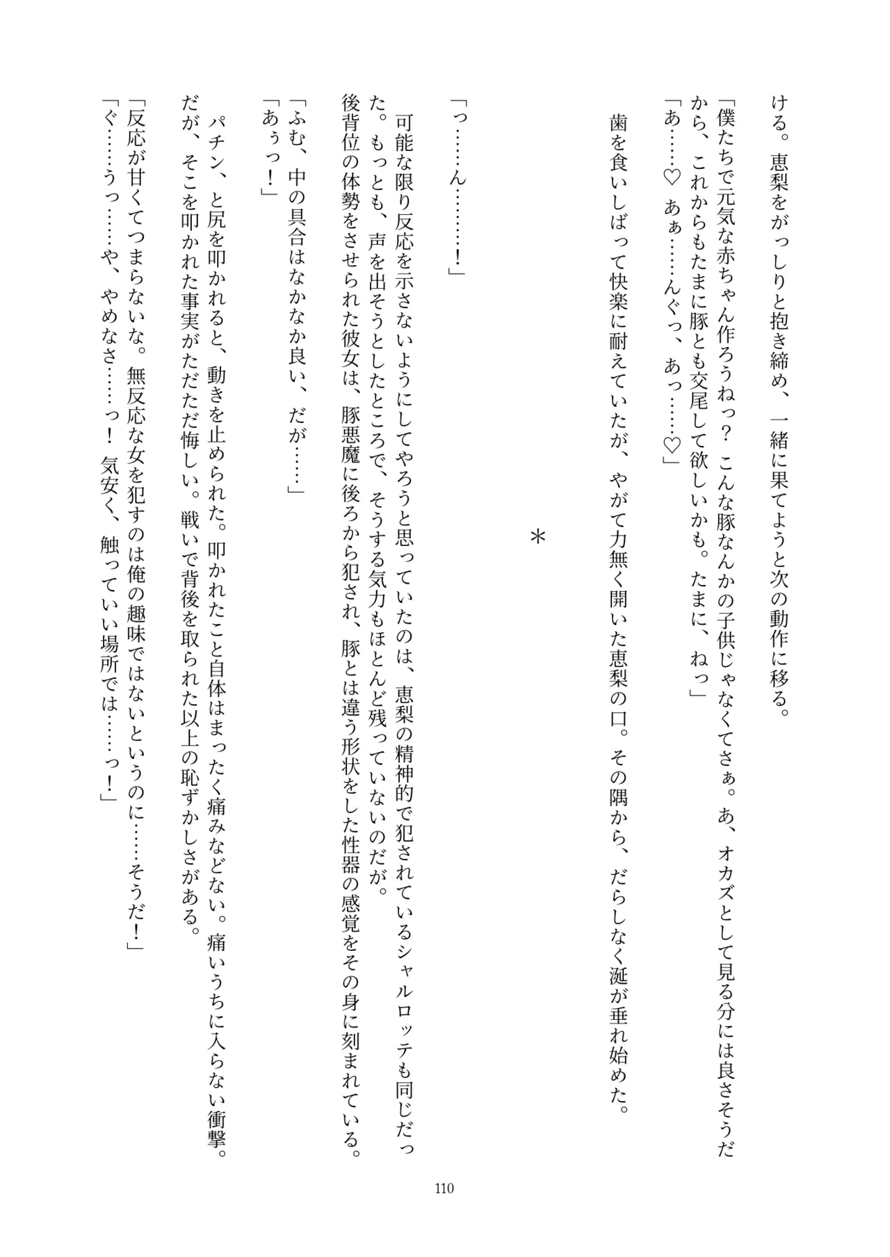 Fukahire Ichigen wa Yame, Kuzu Mahou Shoujo Schwarz Eris Chi o Hau Kyousei, Odaku Eki ni Mamireru Shiroi Hada Digital - Image 110