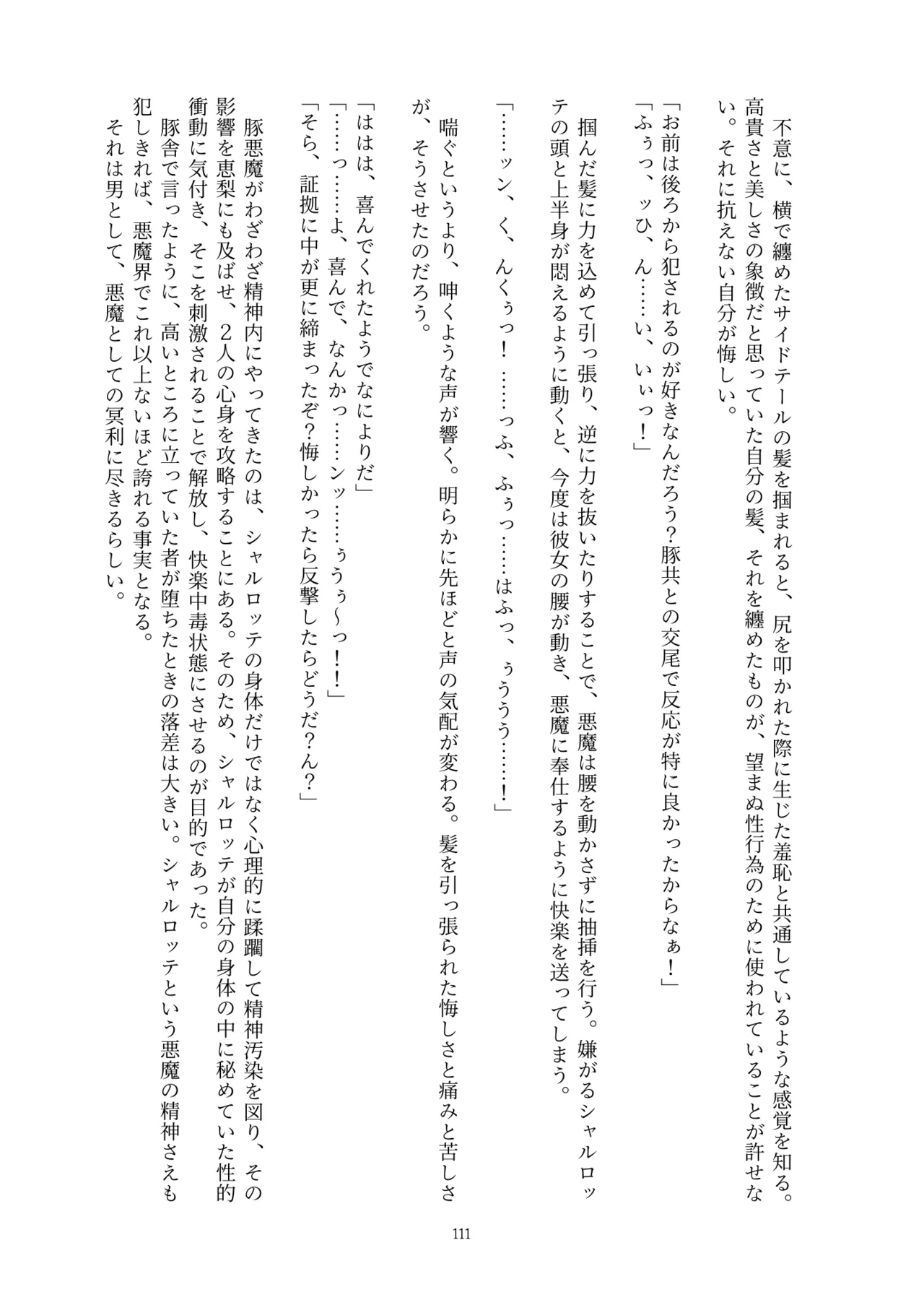 Fukahire Ichigen wa Yame, Kuzu Mahou Shoujo Schwarz Eris Chi o Hau Kyousei, Odaku Eki ni Mamireru Shiroi Hada Digital - Image 111