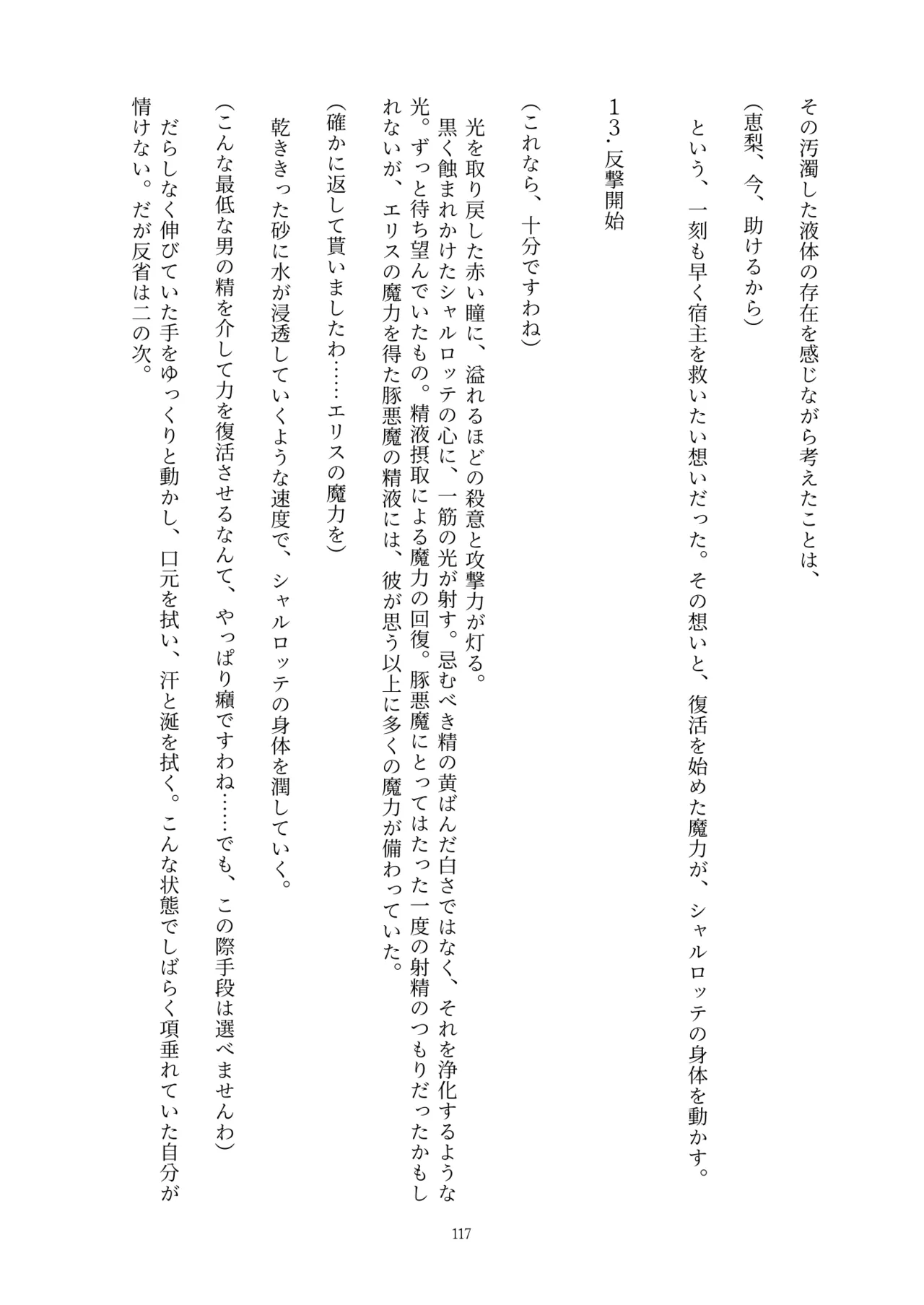Fukahire Ichigen wa Yame, Kuzu Mahou Shoujo Schwarz Eris Chi o Hau Kyousei, Odaku Eki ni Mamireru Shiroi Hada Digital - Image 117