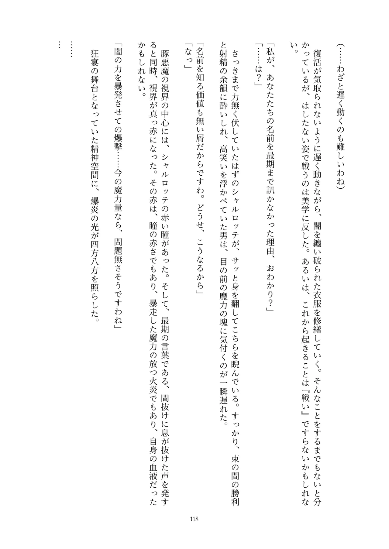 Fukahire Ichigen wa Yame, Kuzu Mahou Shoujo Schwarz Eris Chi o Hau Kyousei, Odaku Eki ni Mamireru Shiroi Hada Digital - Image 118