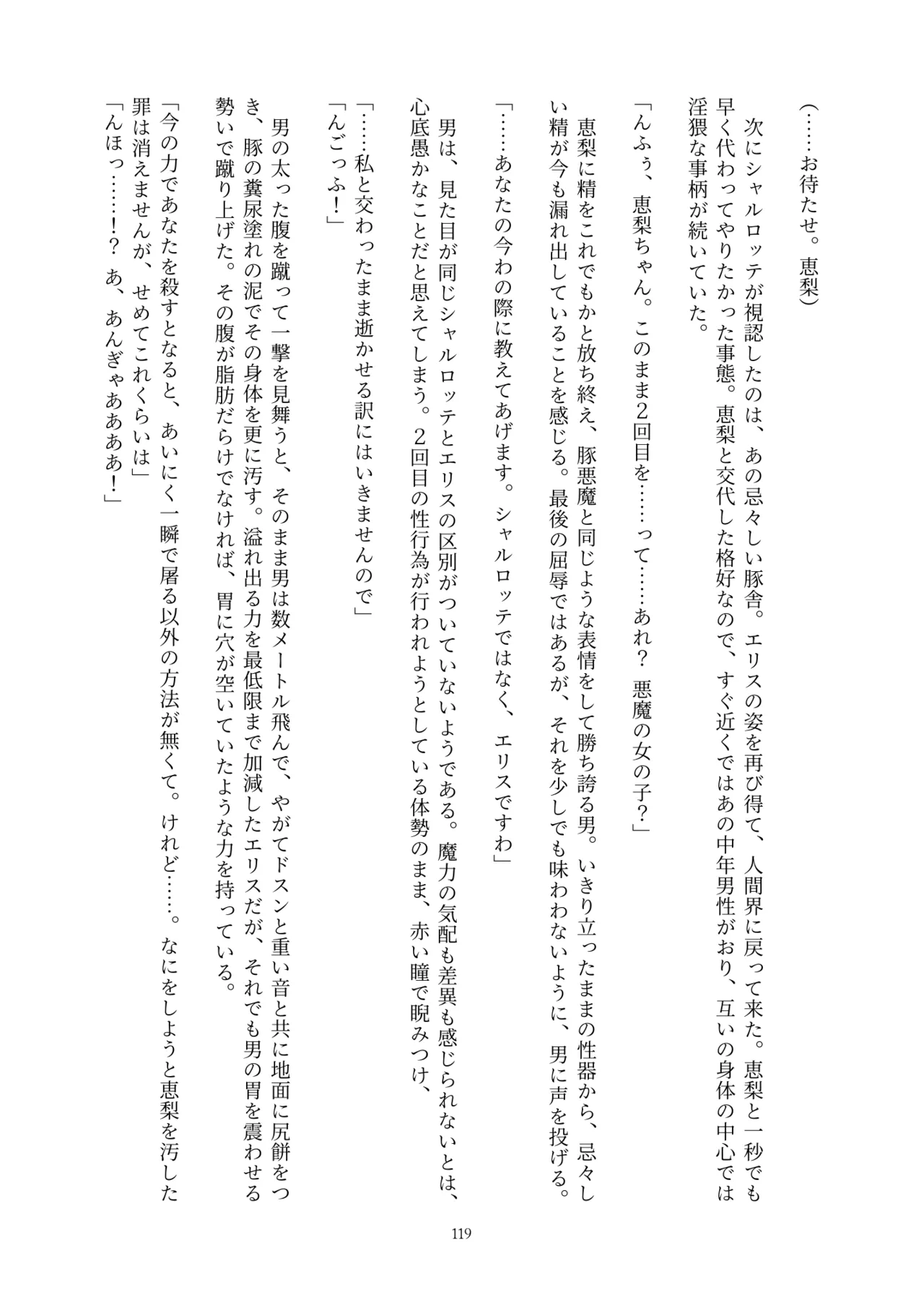Fukahire Ichigen wa Yame, Kuzu Mahou Shoujo Schwarz Eris Chi o Hau Kyousei, Odaku Eki ni Mamireru Shiroi Hada Digital - Image 119