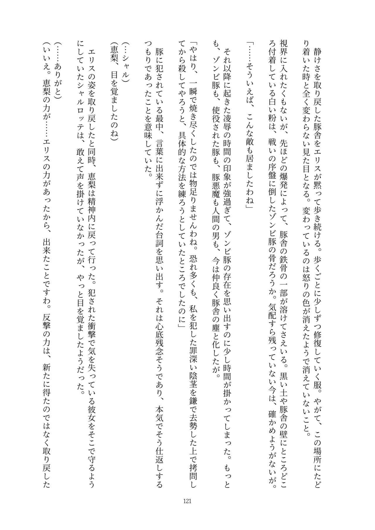 Fukahire Ichigen wa Yame, Kuzu Mahou Shoujo Schwarz Eris Chi o Hau Kyousei, Odaku Eki ni Mamireru Shiroi Hada Digital - Image 121