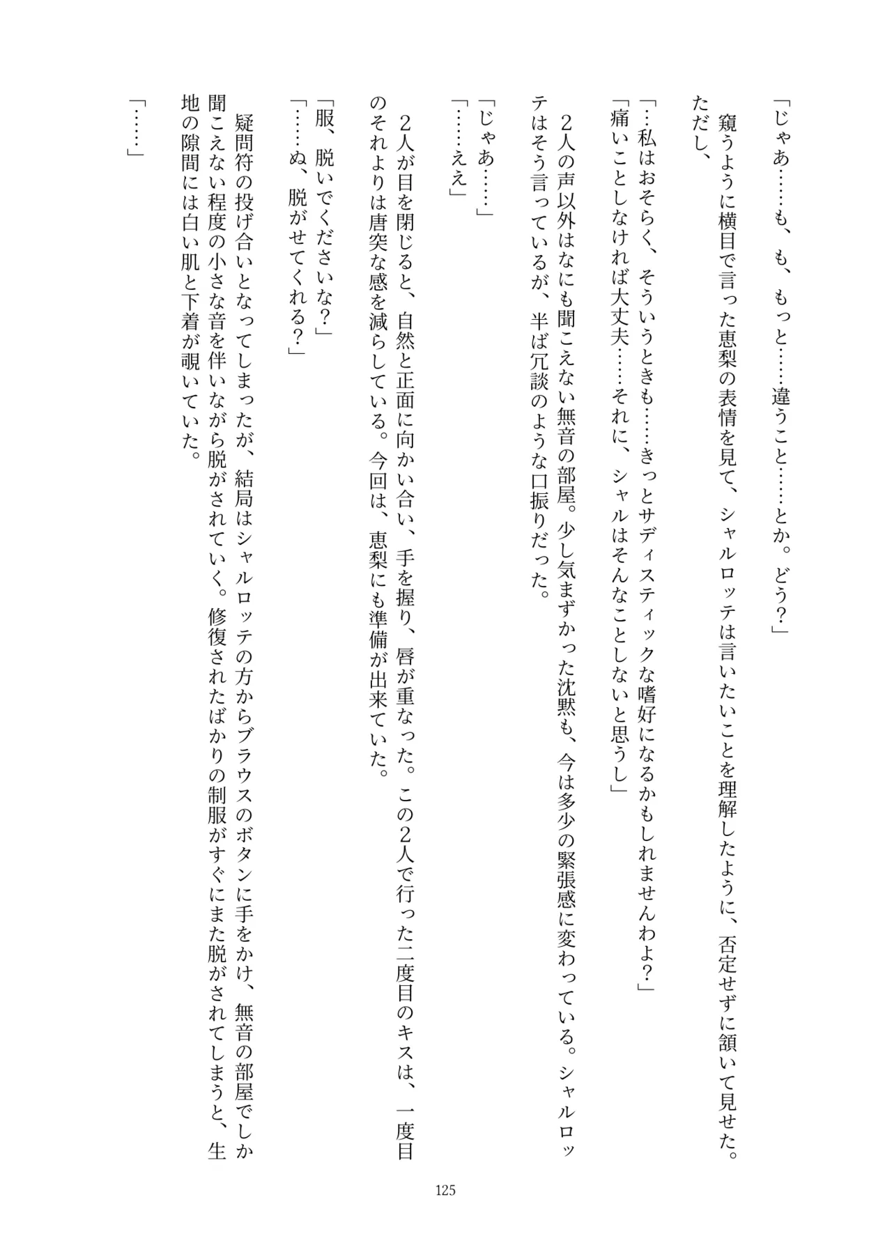 Fukahire Ichigen wa Yame, Kuzu Mahou Shoujo Schwarz Eris Chi o Hau Kyousei, Odaku Eki ni Mamireru Shiroi Hada Digital - Image 125