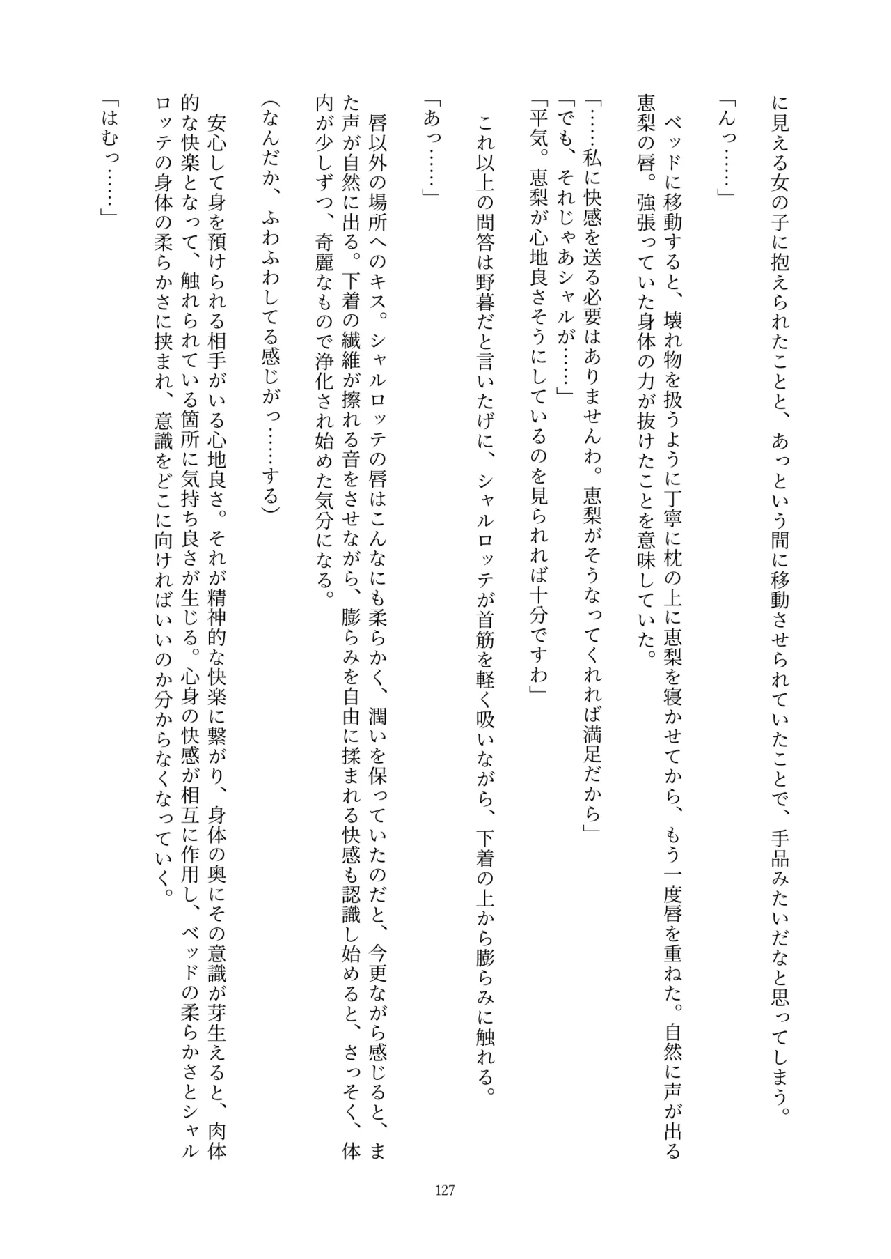 Fukahire Ichigen wa Yame, Kuzu Mahou Shoujo Schwarz Eris Chi o Hau Kyousei, Odaku Eki ni Mamireru Shiroi Hada Digital - Image 127