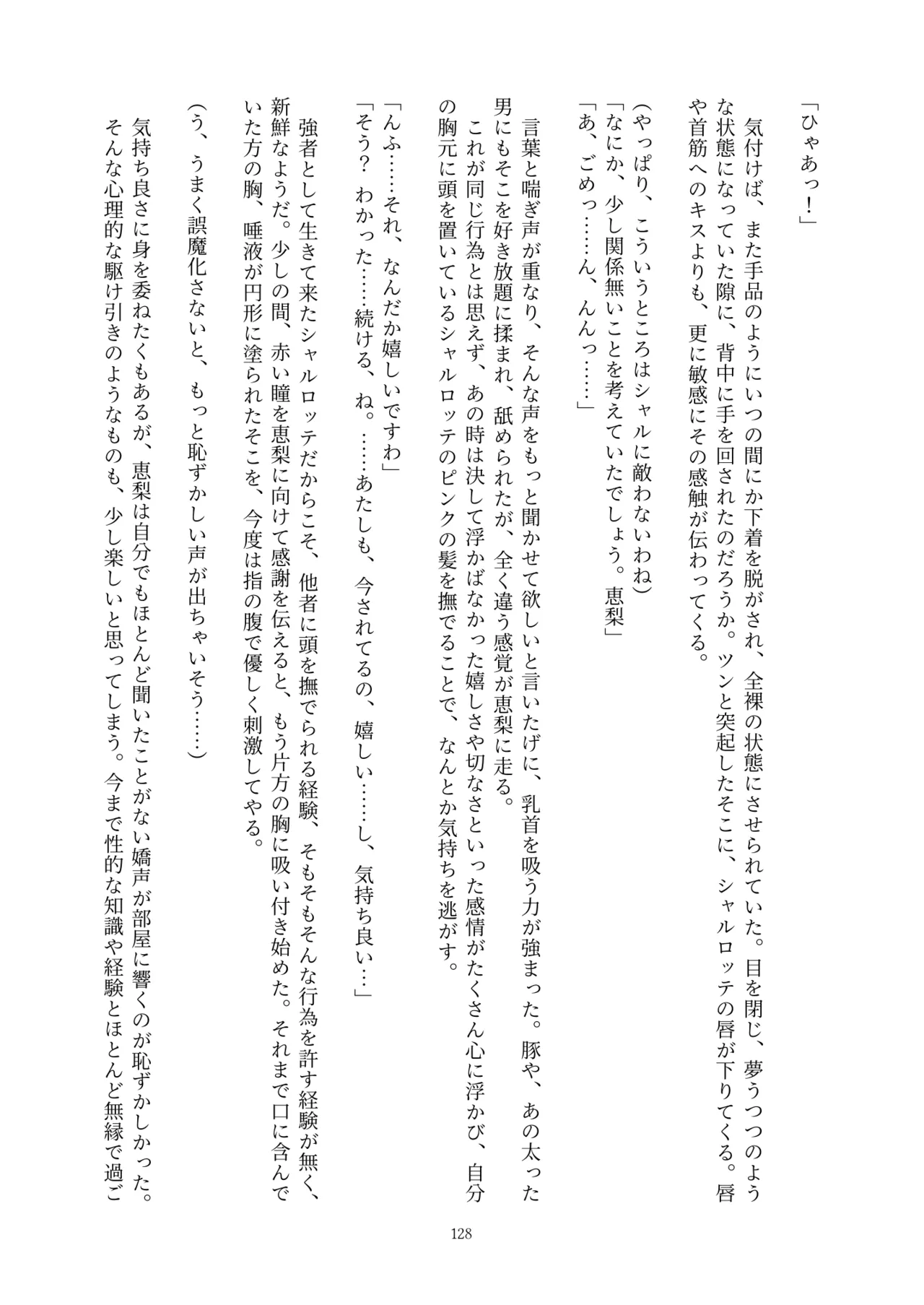 Fukahire Ichigen wa Yame, Kuzu Mahou Shoujo Schwarz Eris Chi o Hau Kyousei, Odaku Eki ni Mamireru Shiroi Hada Digital - Image 128