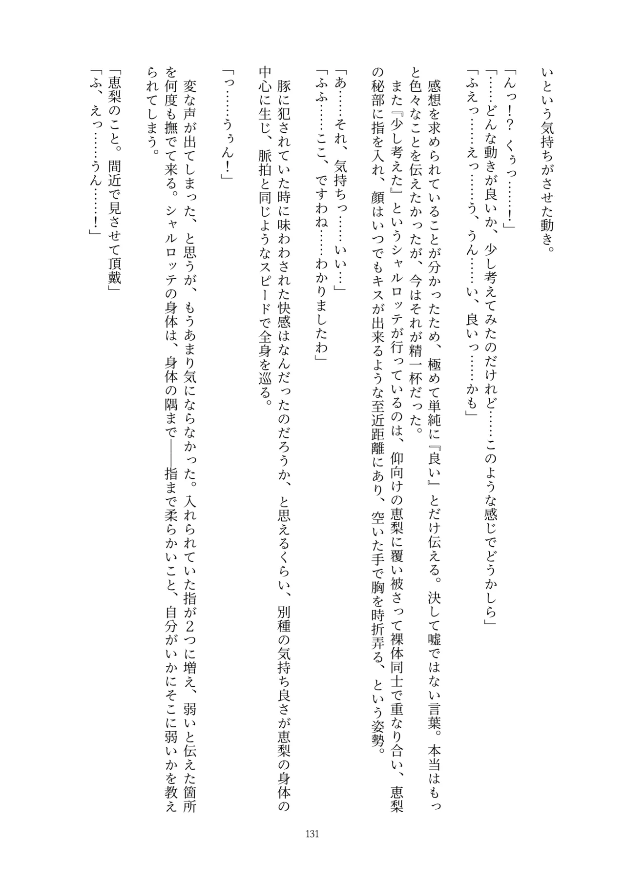 Fukahire Ichigen wa Yame, Kuzu Mahou Shoujo Schwarz Eris Chi o Hau Kyousei, Odaku Eki ni Mamireru Shiroi Hada Digital - Image 131