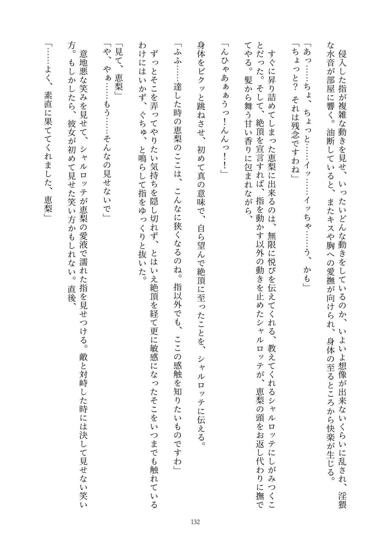 Fukahire Ichigen wa Yame, Kuzu Mahou Shoujo Schwarz Eris Chi o Hau Kyousei, Odaku Eki ni Mamireru Shiroi Hada Digital - Image 132