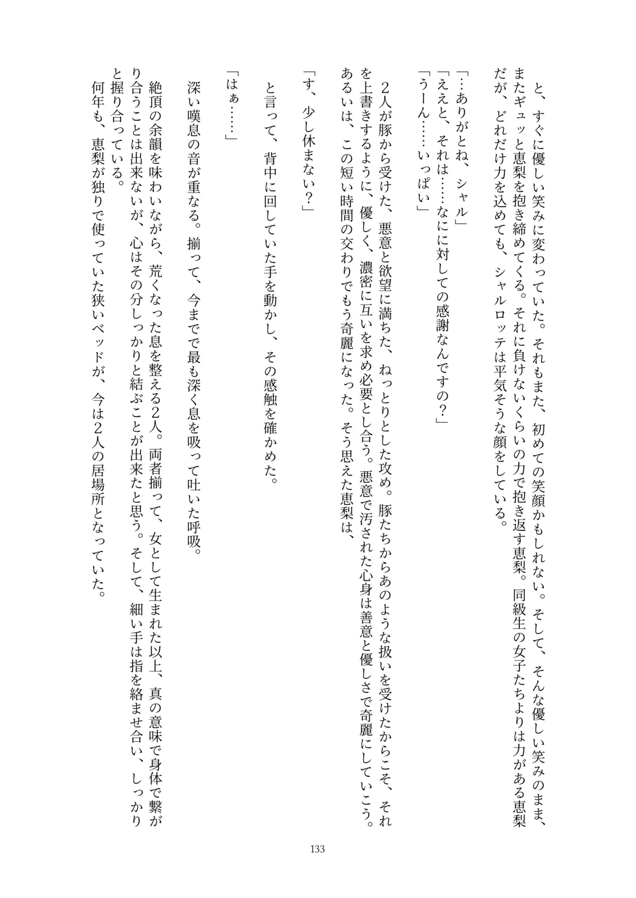 Fukahire Ichigen wa Yame, Kuzu Mahou Shoujo Schwarz Eris Chi o Hau Kyousei, Odaku Eki ni Mamireru Shiroi Hada Digital - Image 133