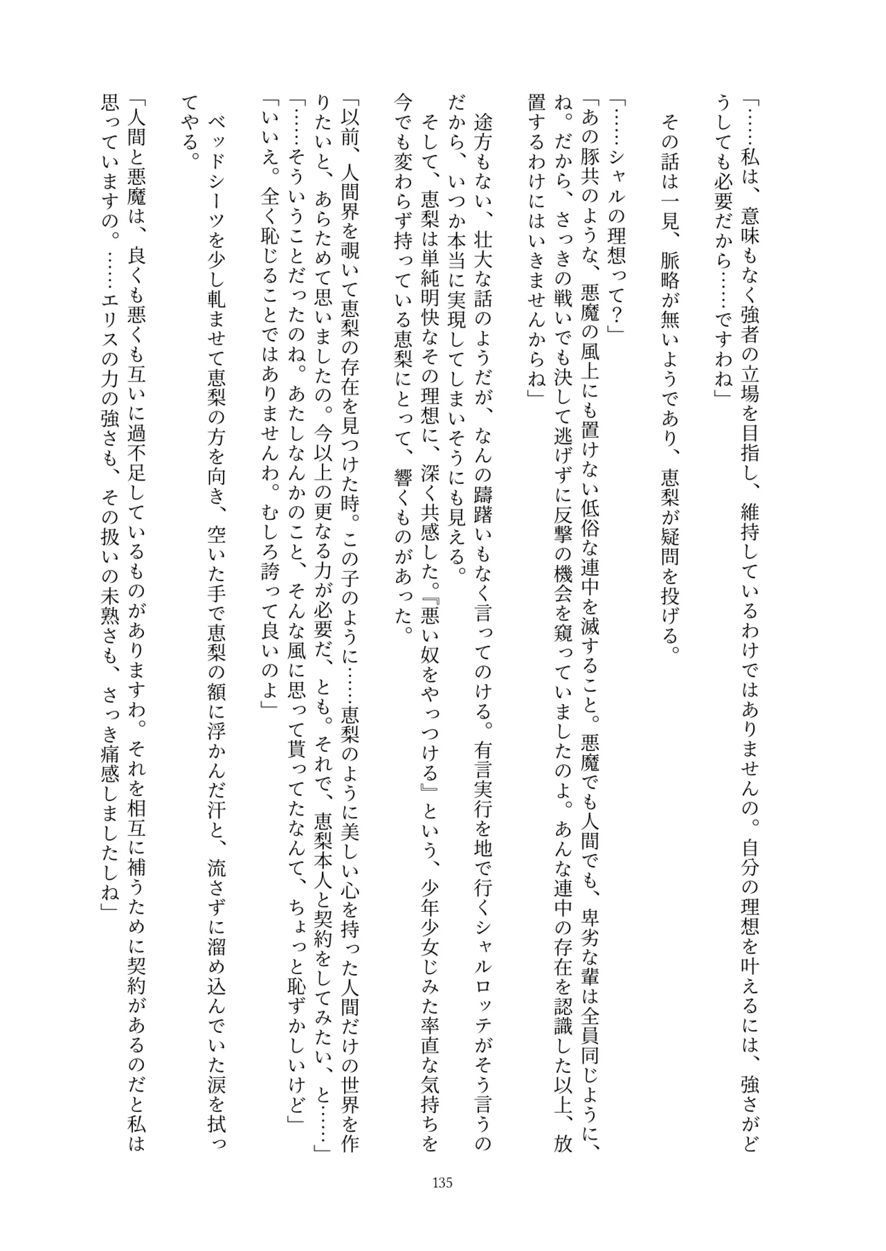 Fukahire Ichigen wa Yame, Kuzu Mahou Shoujo Schwarz Eris Chi o Hau Kyousei, Odaku Eki ni Mamireru Shiroi Hada Digital - Image 135
