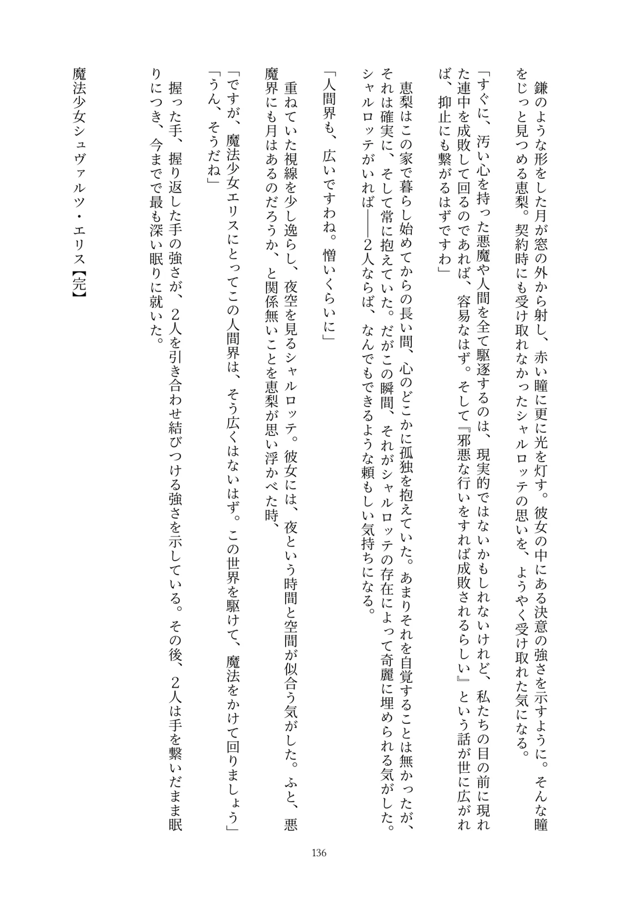 Fukahire Ichigen wa Yame, Kuzu Mahou Shoujo Schwarz Eris Chi o Hau Kyousei, Odaku Eki ni Mamireru Shiroi Hada Digital - Image 136