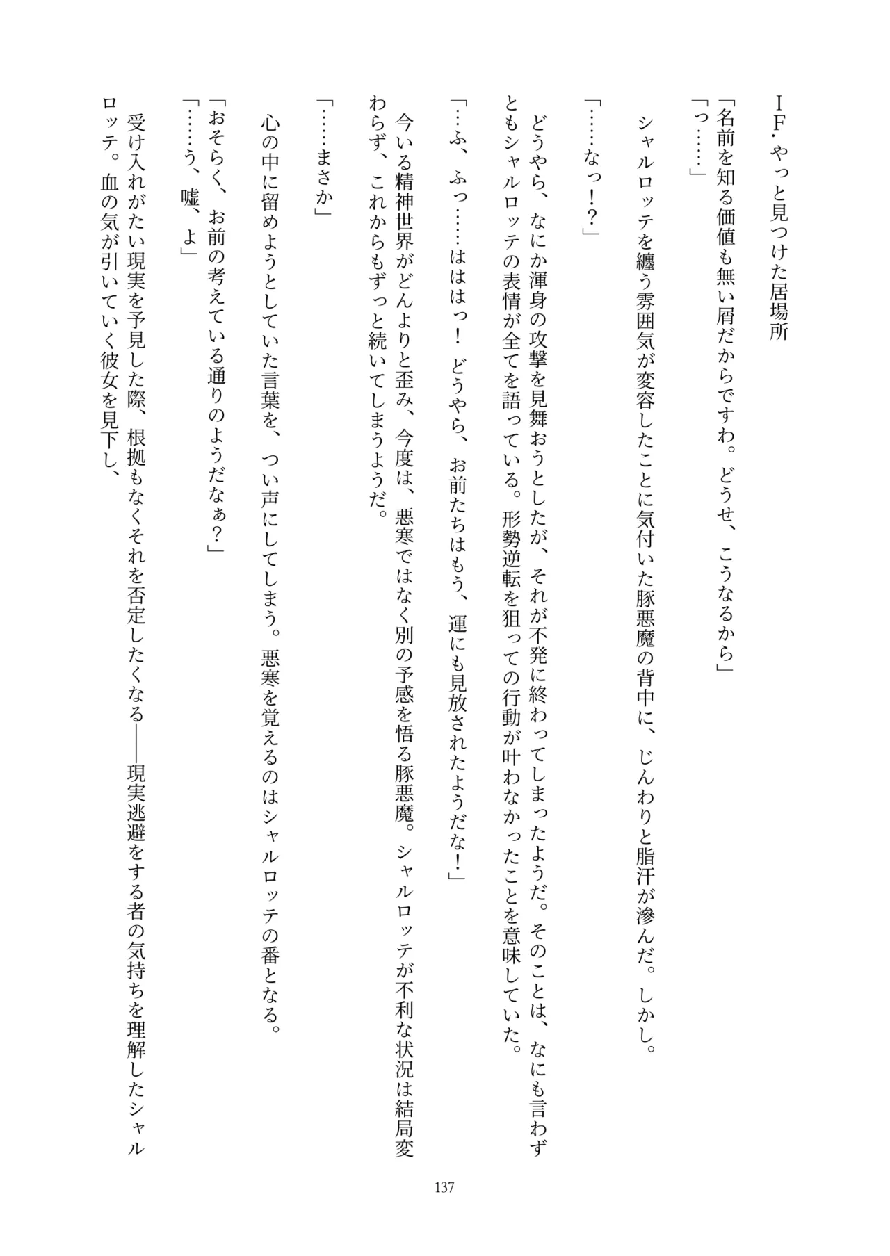 Fukahire Ichigen wa Yame, Kuzu Mahou Shoujo Schwarz Eris Chi o Hau Kyousei, Odaku Eki ni Mamireru Shiroi Hada Digital - Image 137