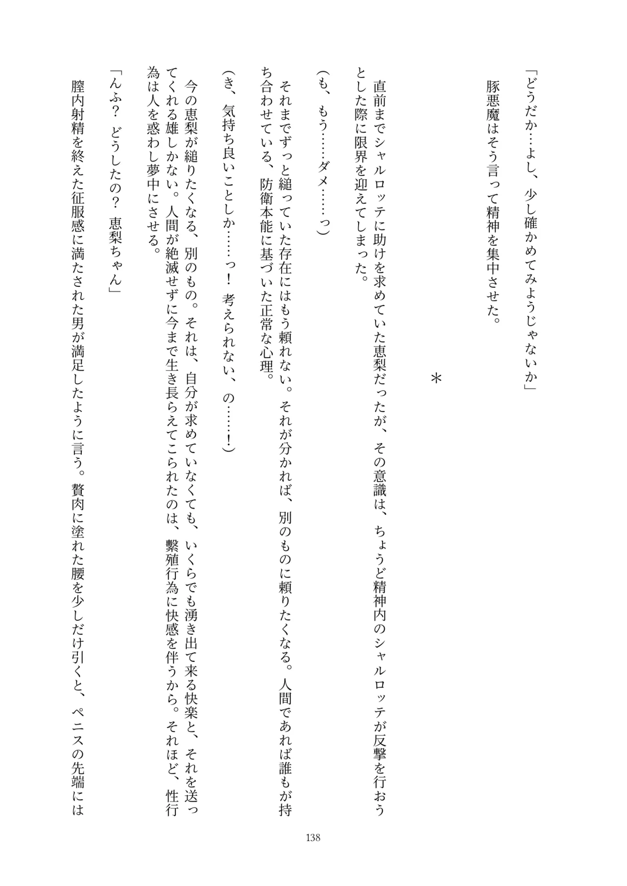 Fukahire Ichigen wa Yame, Kuzu Mahou Shoujo Schwarz Eris Chi o Hau Kyousei, Odaku Eki ni Mamireru Shiroi Hada Digital - Image 138