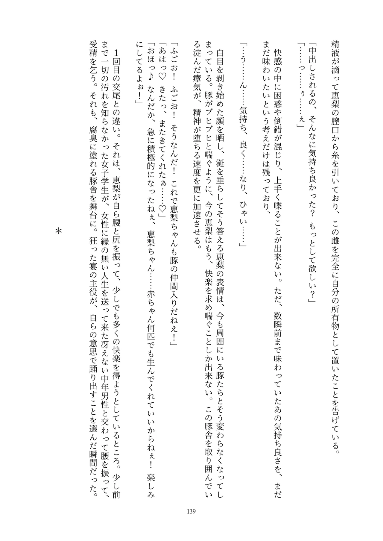 Fukahire Ichigen wa Yame, Kuzu Mahou Shoujo Schwarz Eris Chi o Hau Kyousei, Odaku Eki ni Mamireru Shiroi Hada Digital - Image 139