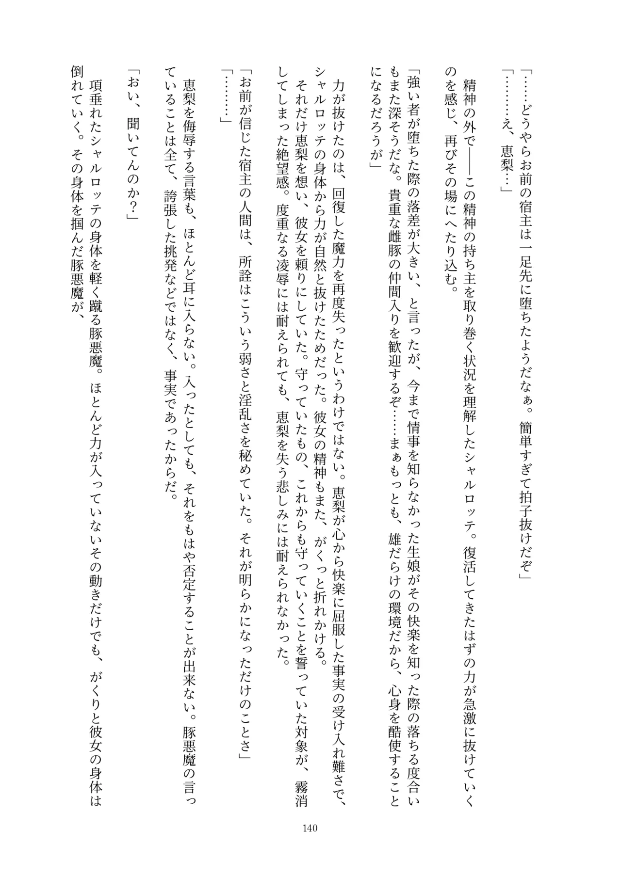Fukahire Ichigen wa Yame, Kuzu Mahou Shoujo Schwarz Eris Chi o Hau Kyousei, Odaku Eki ni Mamireru Shiroi Hada Digital - Image 140
