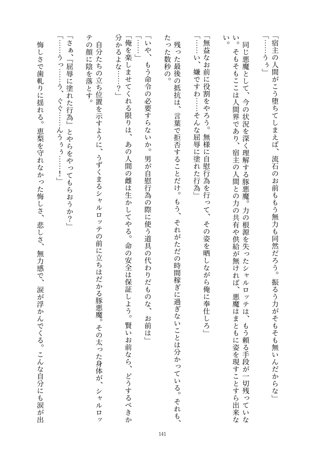 Fukahire Ichigen wa Yame, Kuzu Mahou Shoujo Schwarz Eris Chi o Hau Kyousei, Odaku Eki ni Mamireru Shiroi Hada Digital - Image 141