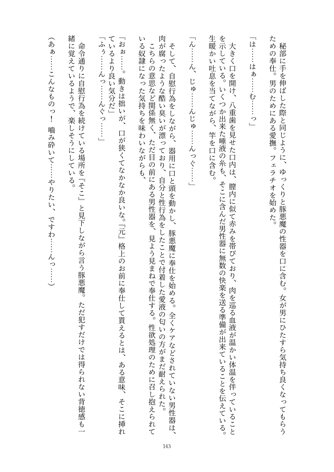 Fukahire Ichigen wa Yame, Kuzu Mahou Shoujo Schwarz Eris Chi o Hau Kyousei, Odaku Eki ni Mamireru Shiroi Hada Digital - Image 143