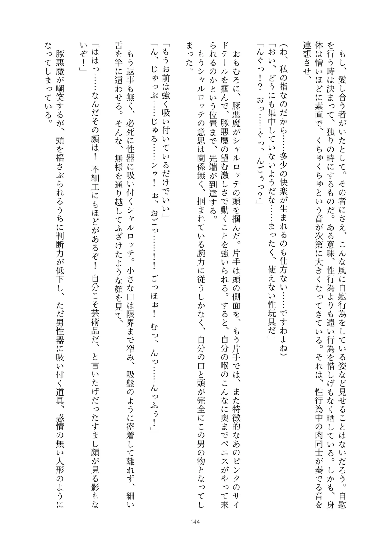 Fukahire Ichigen wa Yame, Kuzu Mahou Shoujo Schwarz Eris Chi o Hau Kyousei, Odaku Eki ni Mamireru Shiroi Hada Digital - Image 144