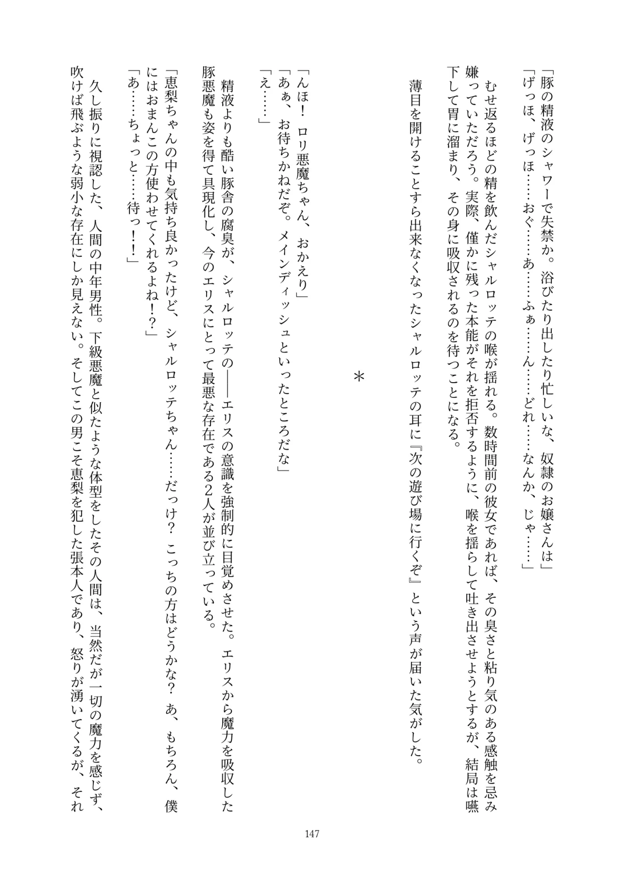 Fukahire Ichigen wa Yame, Kuzu Mahou Shoujo Schwarz Eris Chi o Hau Kyousei, Odaku Eki ni Mamireru Shiroi Hada Digital - Image 147