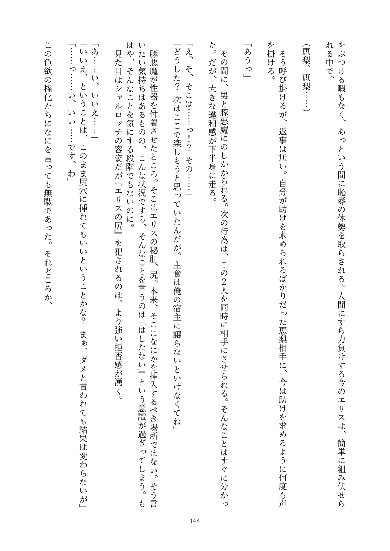 Fukahire Ichigen wa Yame, Kuzu Mahou Shoujo Schwarz Eris Chi o Hau Kyousei, Odaku Eki ni Mamireru Shiroi Hada Digital - Image 148