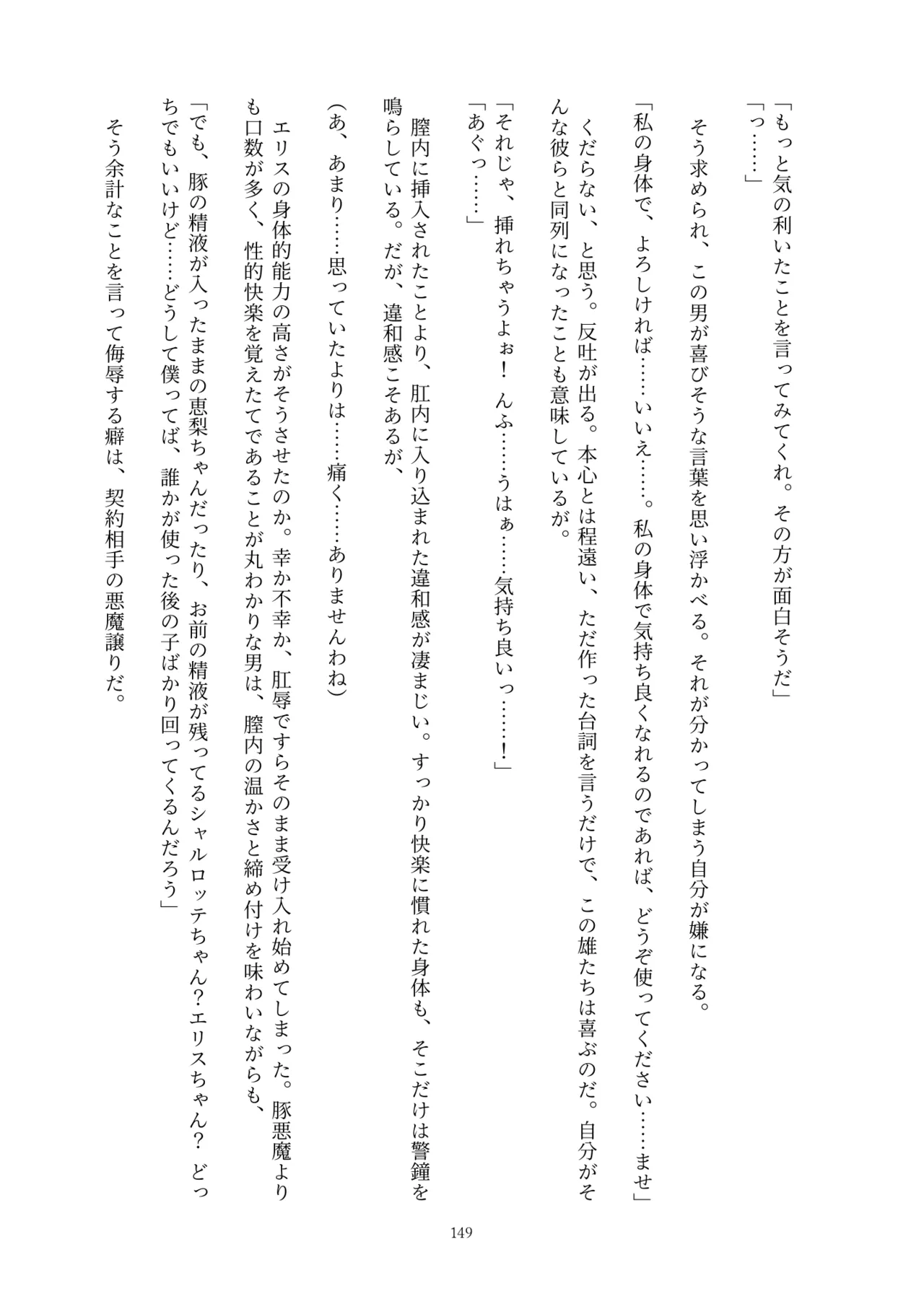 Fukahire Ichigen wa Yame, Kuzu Mahou Shoujo Schwarz Eris Chi o Hau Kyousei, Odaku Eki ni Mamireru Shiroi Hada Digital - Image 149
