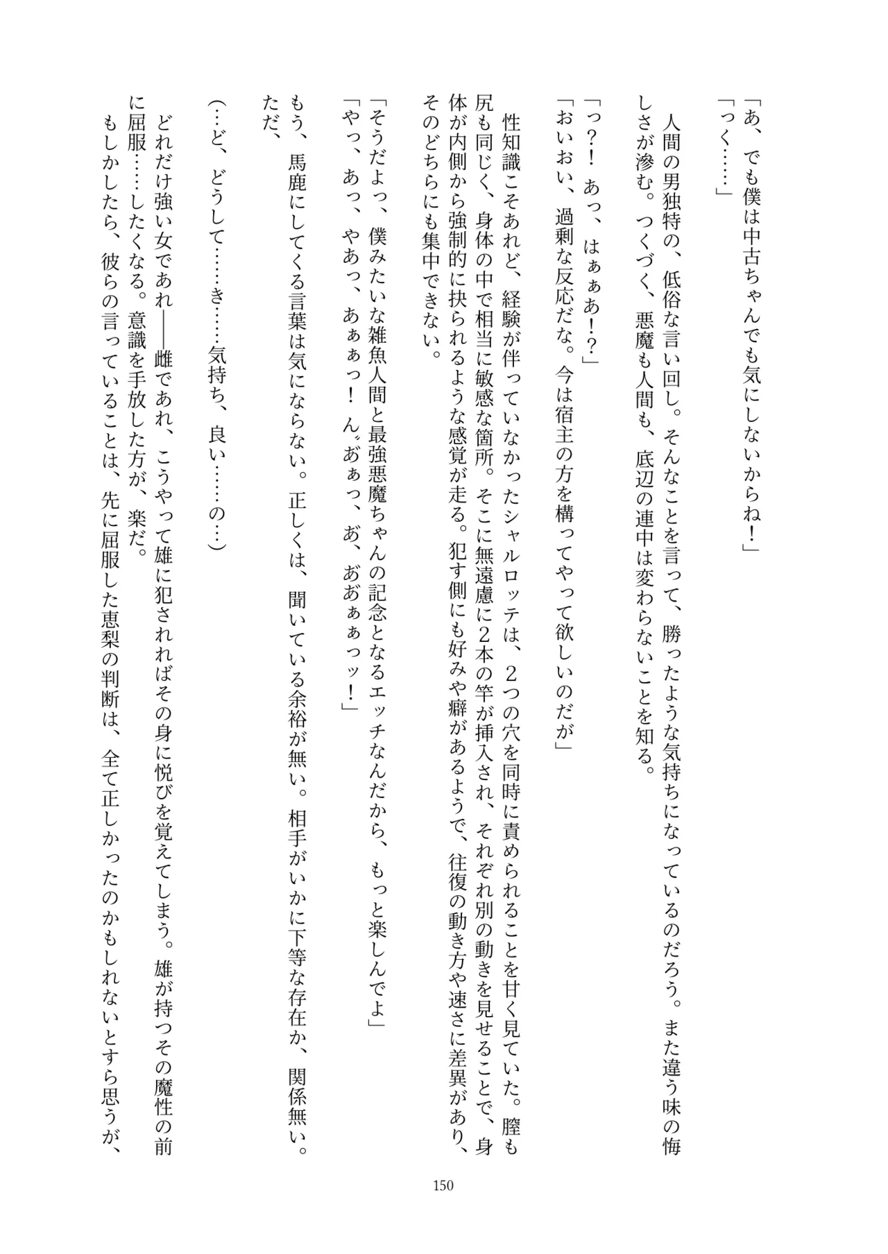 Fukahire Ichigen wa Yame, Kuzu Mahou Shoujo Schwarz Eris Chi o Hau Kyousei, Odaku Eki ni Mamireru Shiroi Hada Digital - Image 150