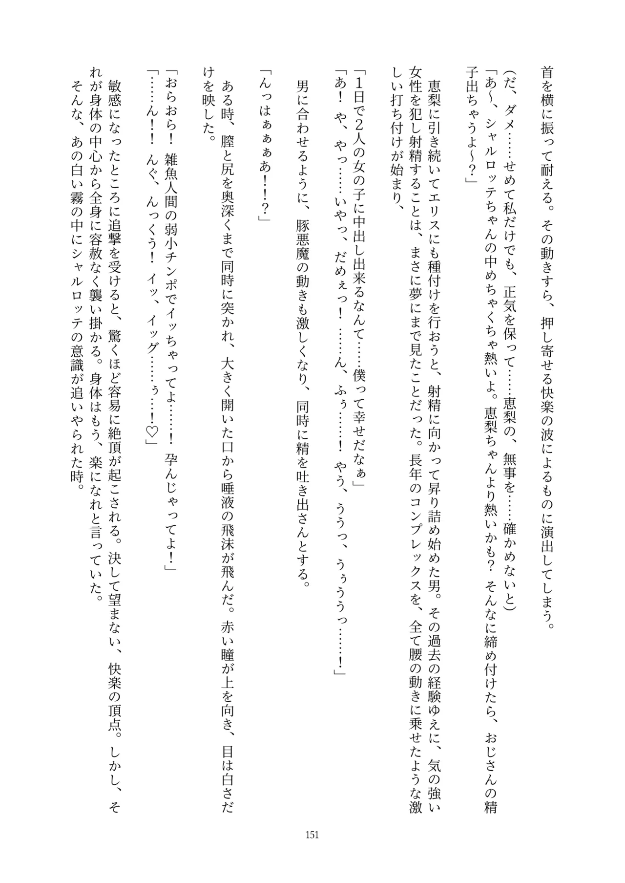 Fukahire Ichigen wa Yame, Kuzu Mahou Shoujo Schwarz Eris Chi o Hau Kyousei, Odaku Eki ni Mamireru Shiroi Hada Digital - Image 151