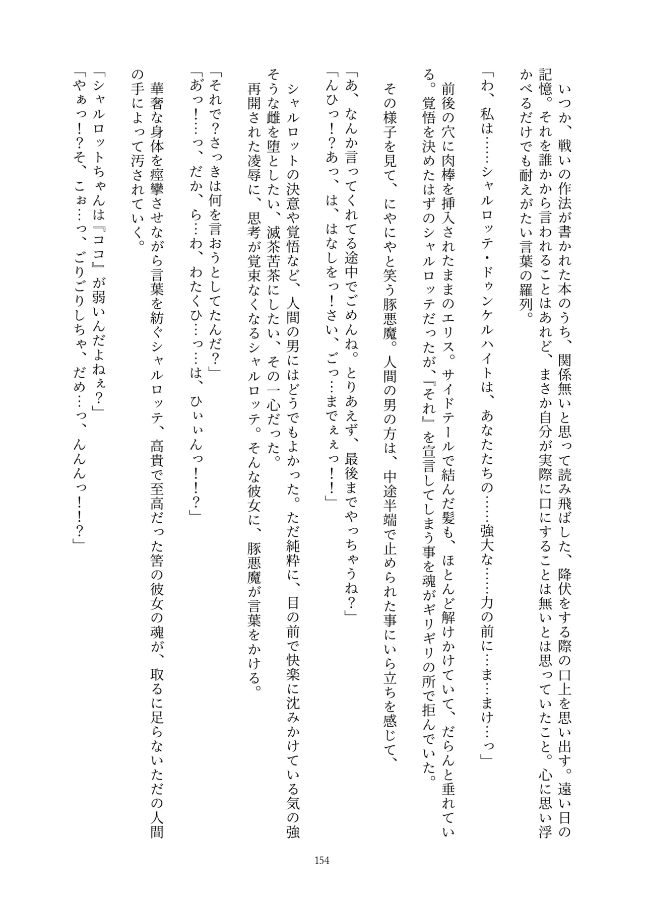 Fukahire Ichigen wa Yame, Kuzu Mahou Shoujo Schwarz Eris Chi o Hau Kyousei, Odaku Eki ni Mamireru Shiroi Hada Digital - Image 154