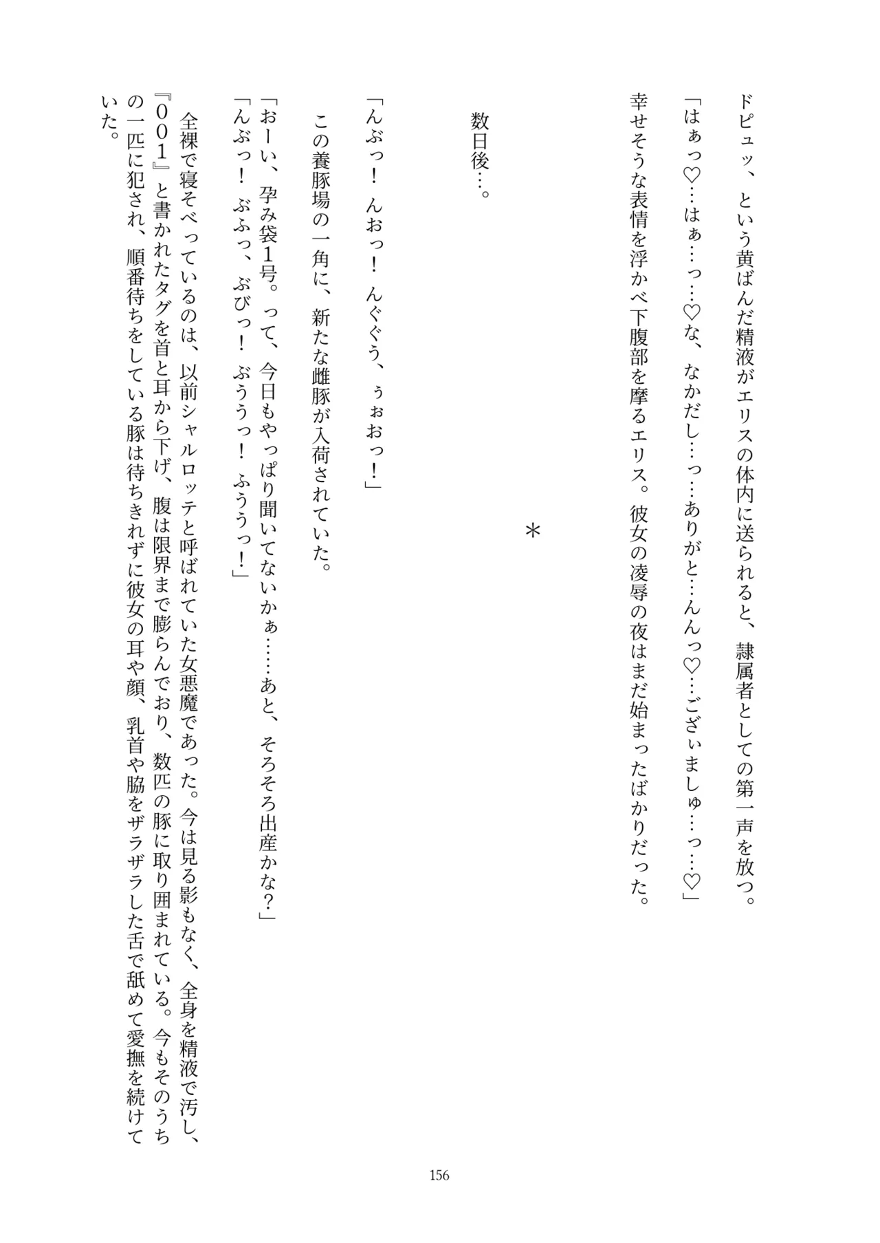Fukahire Ichigen wa Yame, Kuzu Mahou Shoujo Schwarz Eris Chi o Hau Kyousei, Odaku Eki ni Mamireru Shiroi Hada Digital - Image 156