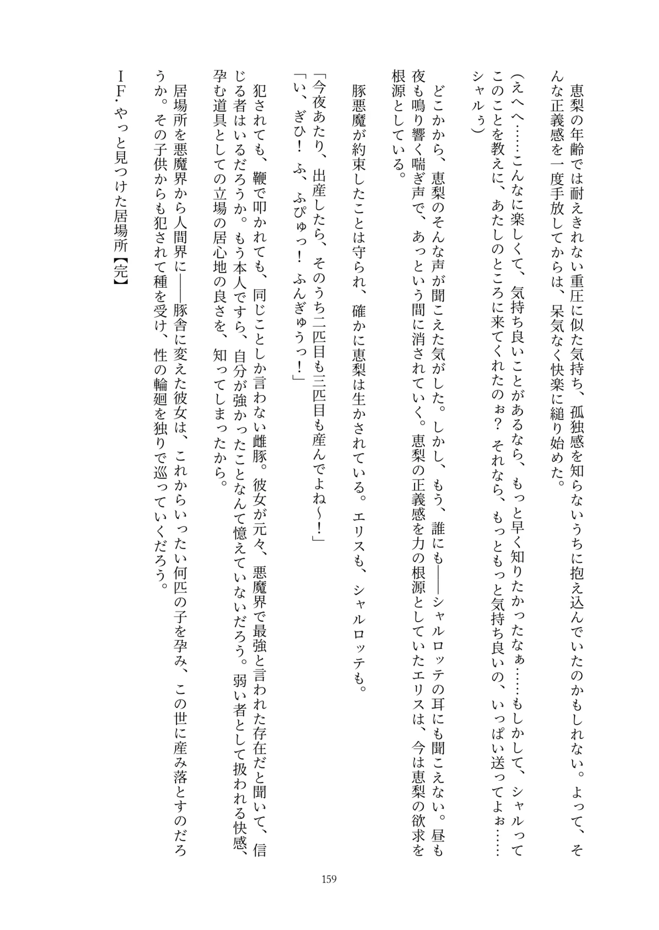 Fukahire Ichigen wa Yame, Kuzu Mahou Shoujo Schwarz Eris Chi o Hau Kyousei, Odaku Eki ni Mamireru Shiroi Hada Digital - Image 159