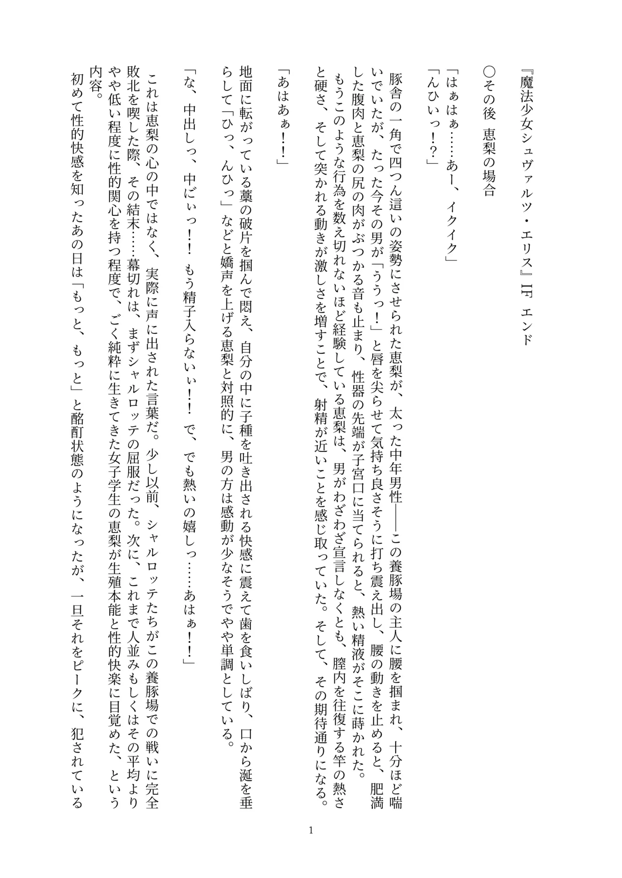 Fukahire Ichigen wa Yame, Kuzu Mahou Shoujo Schwarz Eris Chi o Hau Kyousei, Odaku Eki ni Mamireru Shiroi Hada Digital - Image 160
