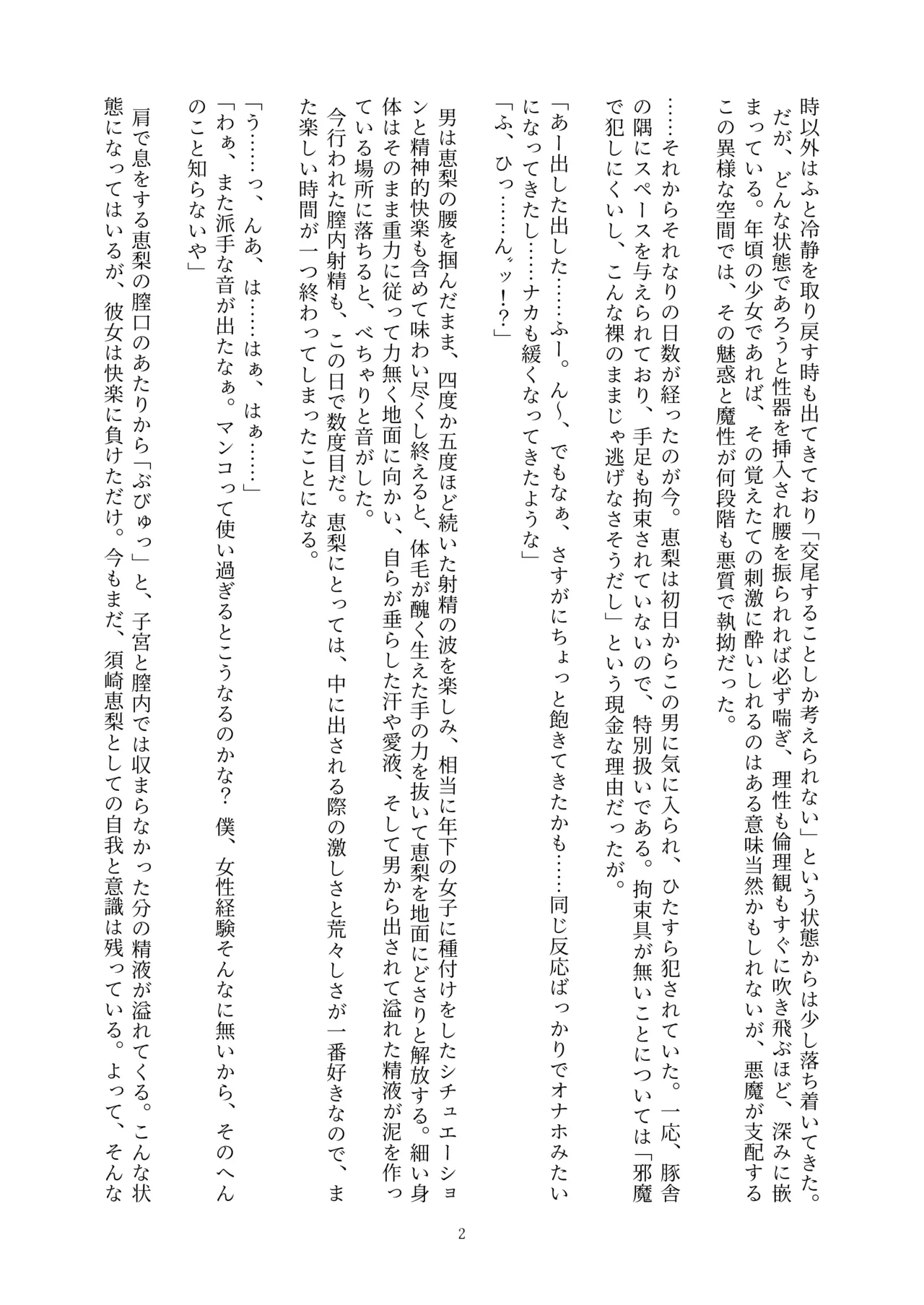 Fukahire Ichigen wa Yame, Kuzu Mahou Shoujo Schwarz Eris Chi o Hau Kyousei, Odaku Eki ni Mamireru Shiroi Hada Digital - Image 161