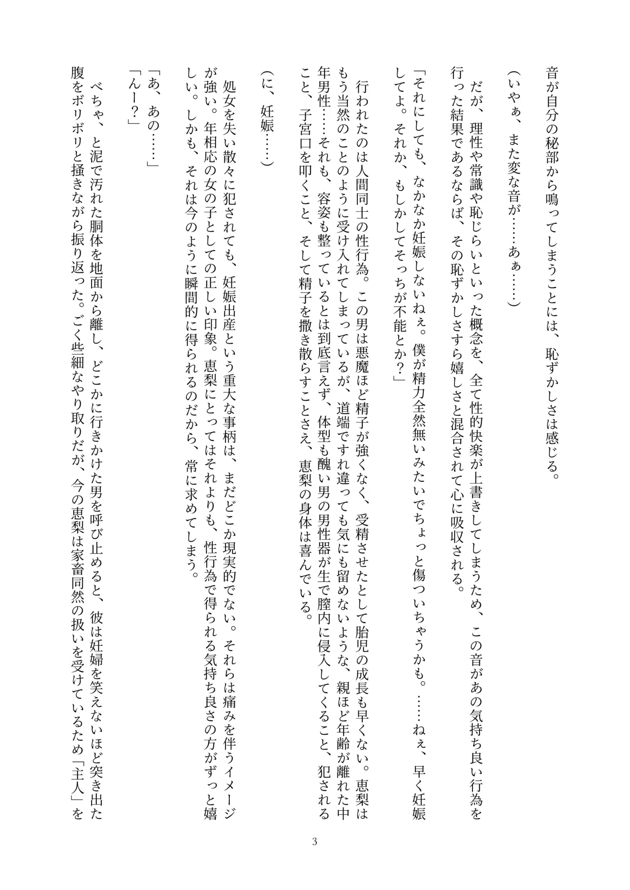 Fukahire Ichigen wa Yame, Kuzu Mahou Shoujo Schwarz Eris Chi o Hau Kyousei, Odaku Eki ni Mamireru Shiroi Hada Digital - Image 162