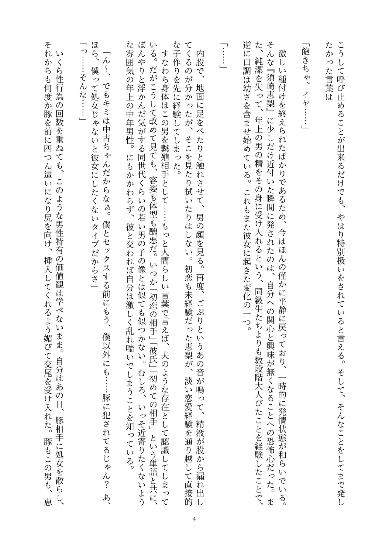 Fukahire Ichigen wa Yame, Kuzu Mahou Shoujo Schwarz Eris Chi o Hau Kyousei, Odaku Eki ni Mamireru Shiroi Hada Digital - Image 163