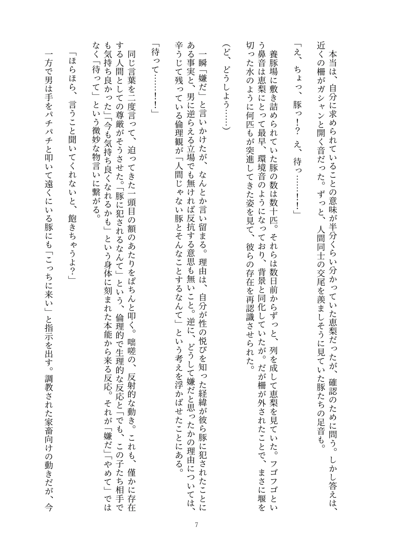 Fukahire Ichigen wa Yame, Kuzu Mahou Shoujo Schwarz Eris Chi o Hau Kyousei, Odaku Eki ni Mamireru Shiroi Hada Digital - Image 166