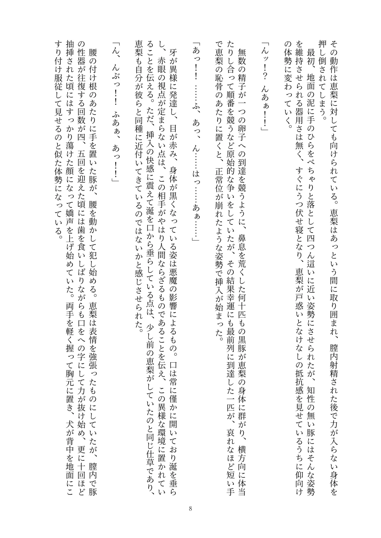 Fukahire Ichigen wa Yame, Kuzu Mahou Shoujo Schwarz Eris Chi o Hau Kyousei, Odaku Eki ni Mamireru Shiroi Hada Digital - Image 167