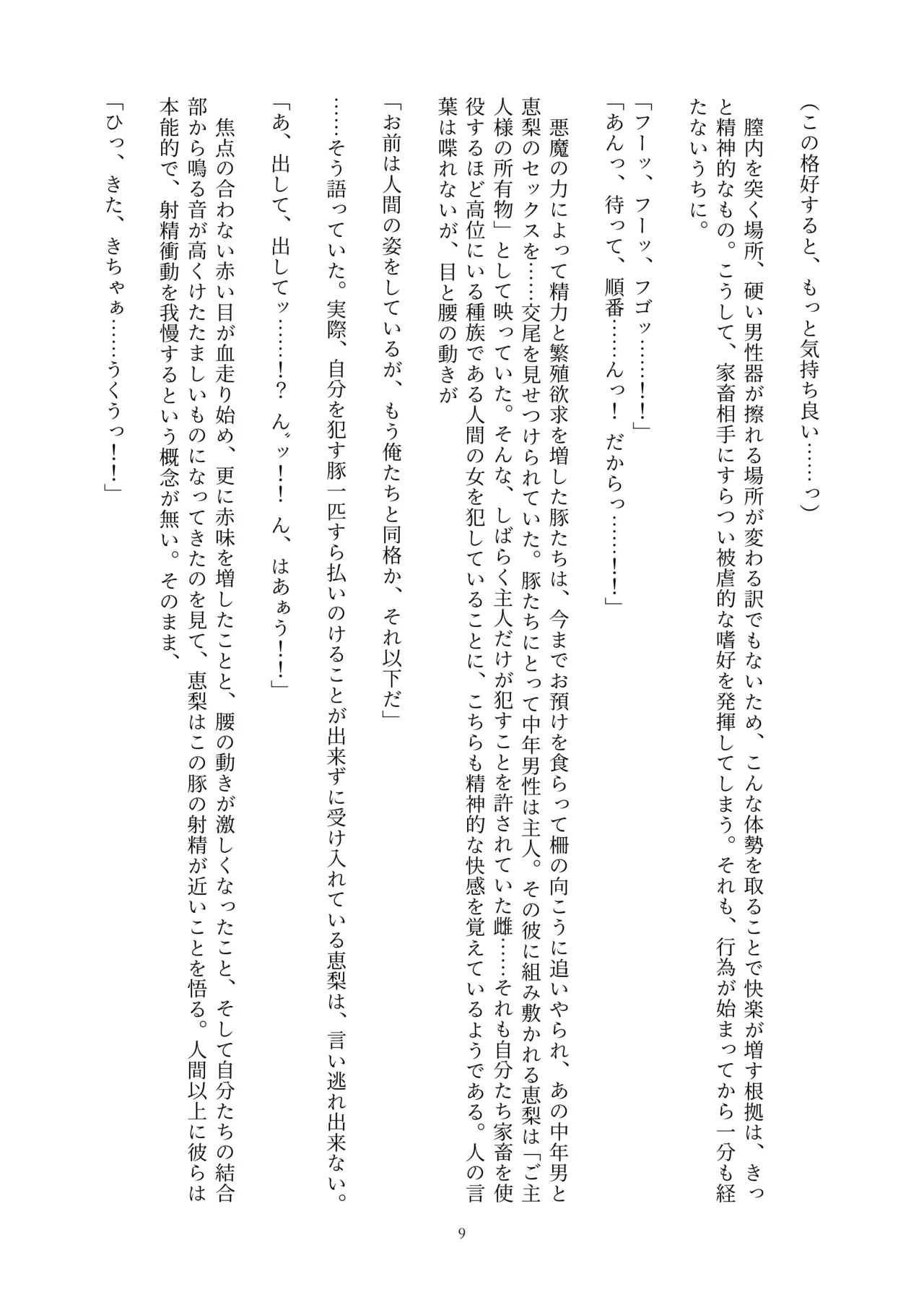 Fukahire Ichigen wa Yame, Kuzu Mahou Shoujo Schwarz Eris Chi o Hau Kyousei, Odaku Eki ni Mamireru Shiroi Hada Digital - Image 168