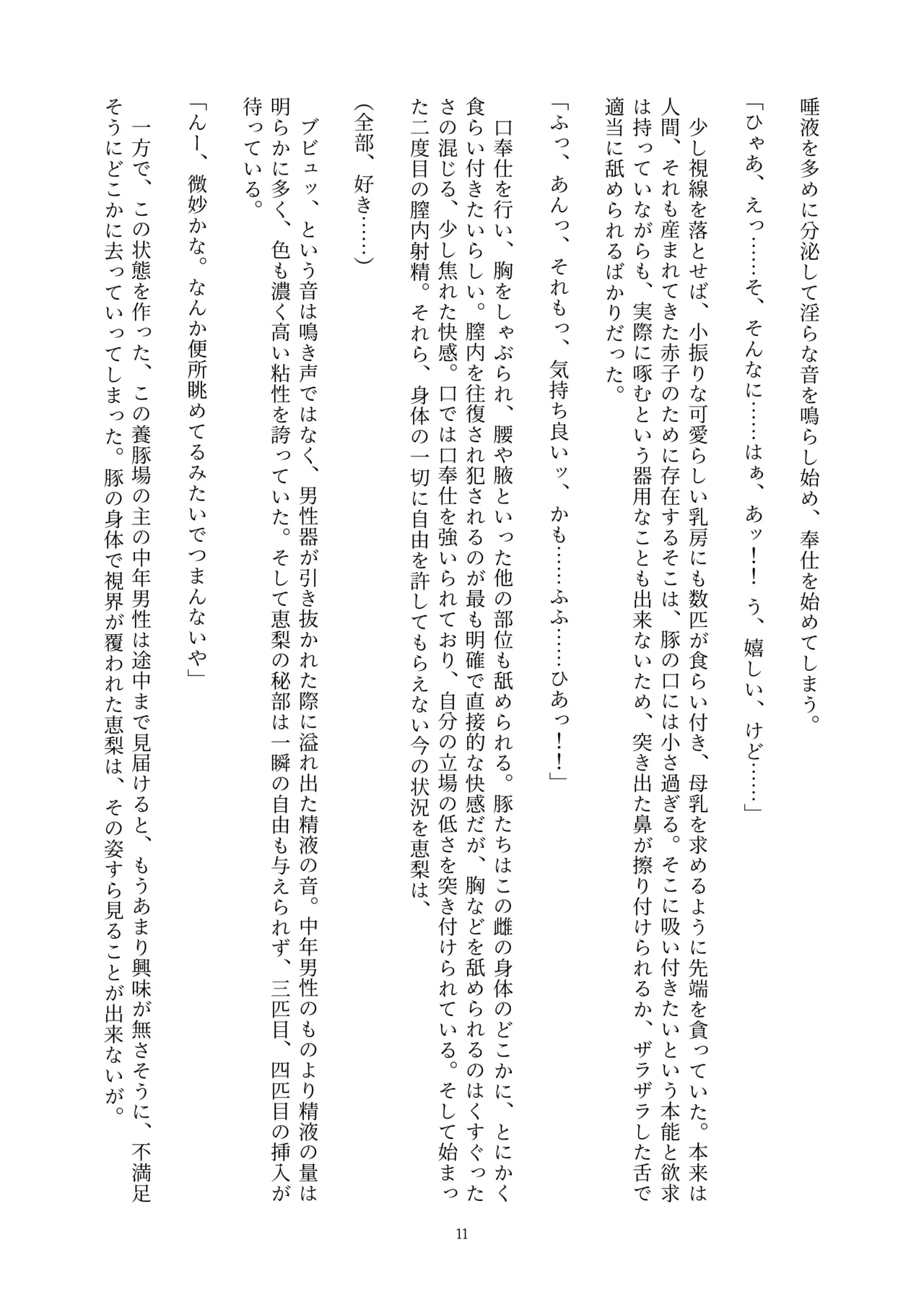 Fukahire Ichigen wa Yame, Kuzu Mahou Shoujo Schwarz Eris Chi o Hau Kyousei, Odaku Eki ni Mamireru Shiroi Hada Digital - Image 170