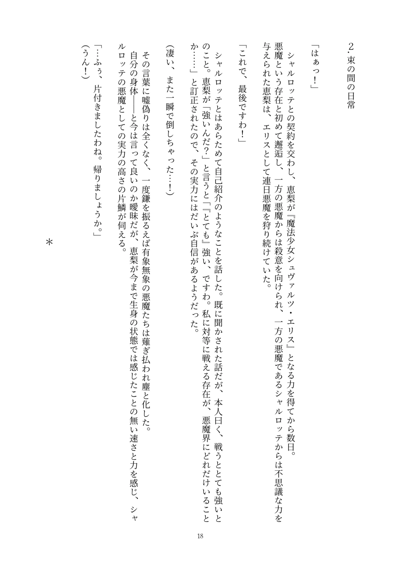 Fukahire Ichigen wa Yame, Kuzu Mahou Shoujo Schwarz Eris Chi o Hau Kyousei, Odaku Eki ni Mamireru Shiroi Hada Digital - Image 18