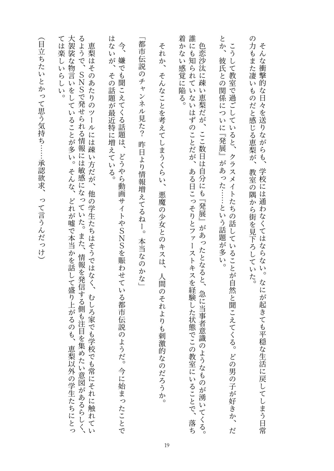 Fukahire Ichigen wa Yame, Kuzu Mahou Shoujo Schwarz Eris Chi o Hau Kyousei, Odaku Eki ni Mamireru Shiroi Hada Digital - Image 19