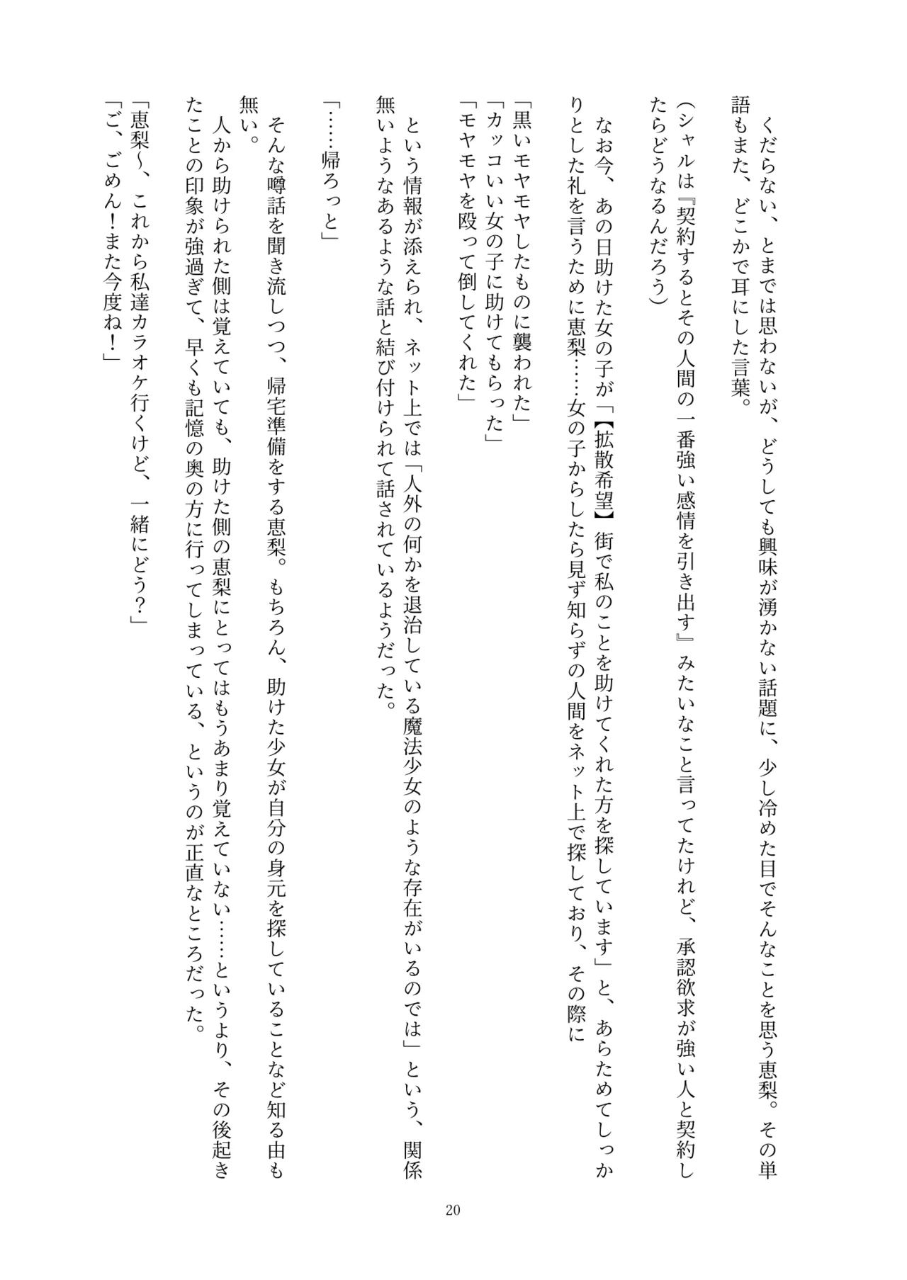Fukahire Ichigen wa Yame, Kuzu Mahou Shoujo Schwarz Eris Chi o Hau Kyousei, Odaku Eki ni Mamireru Shiroi Hada Digital - Image 20