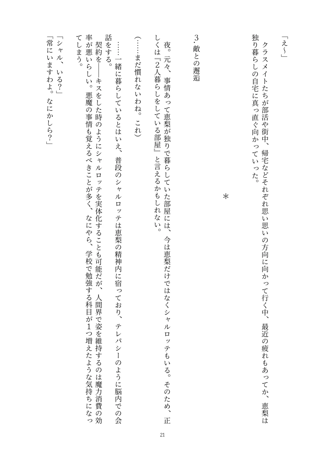 Fukahire Ichigen wa Yame, Kuzu Mahou Shoujo Schwarz Eris Chi o Hau Kyousei, Odaku Eki ni Mamireru Shiroi Hada Digital - Image 21