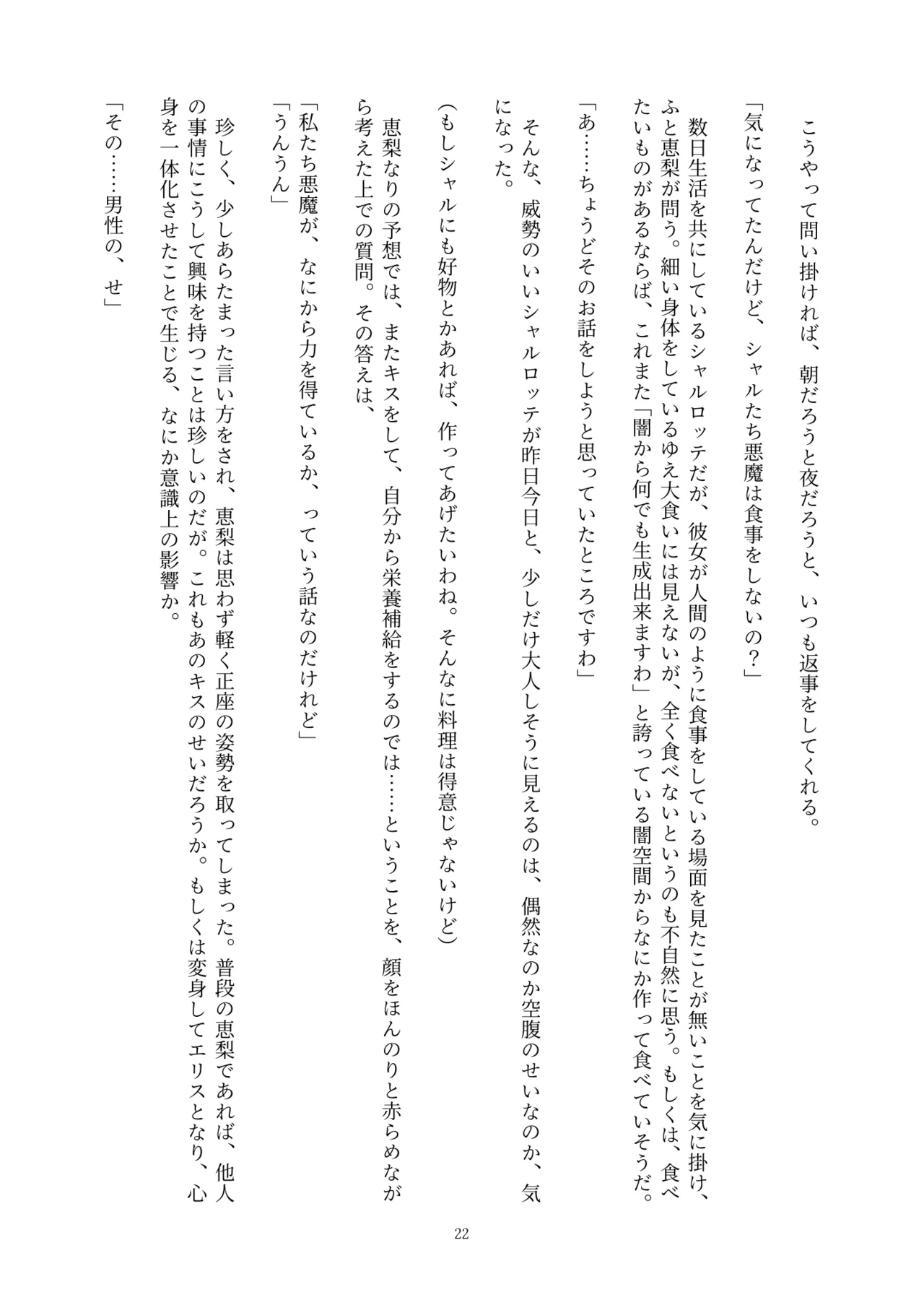 Fukahire Ichigen wa Yame, Kuzu Mahou Shoujo Schwarz Eris Chi o Hau Kyousei, Odaku Eki ni Mamireru Shiroi Hada Digital - Image 22