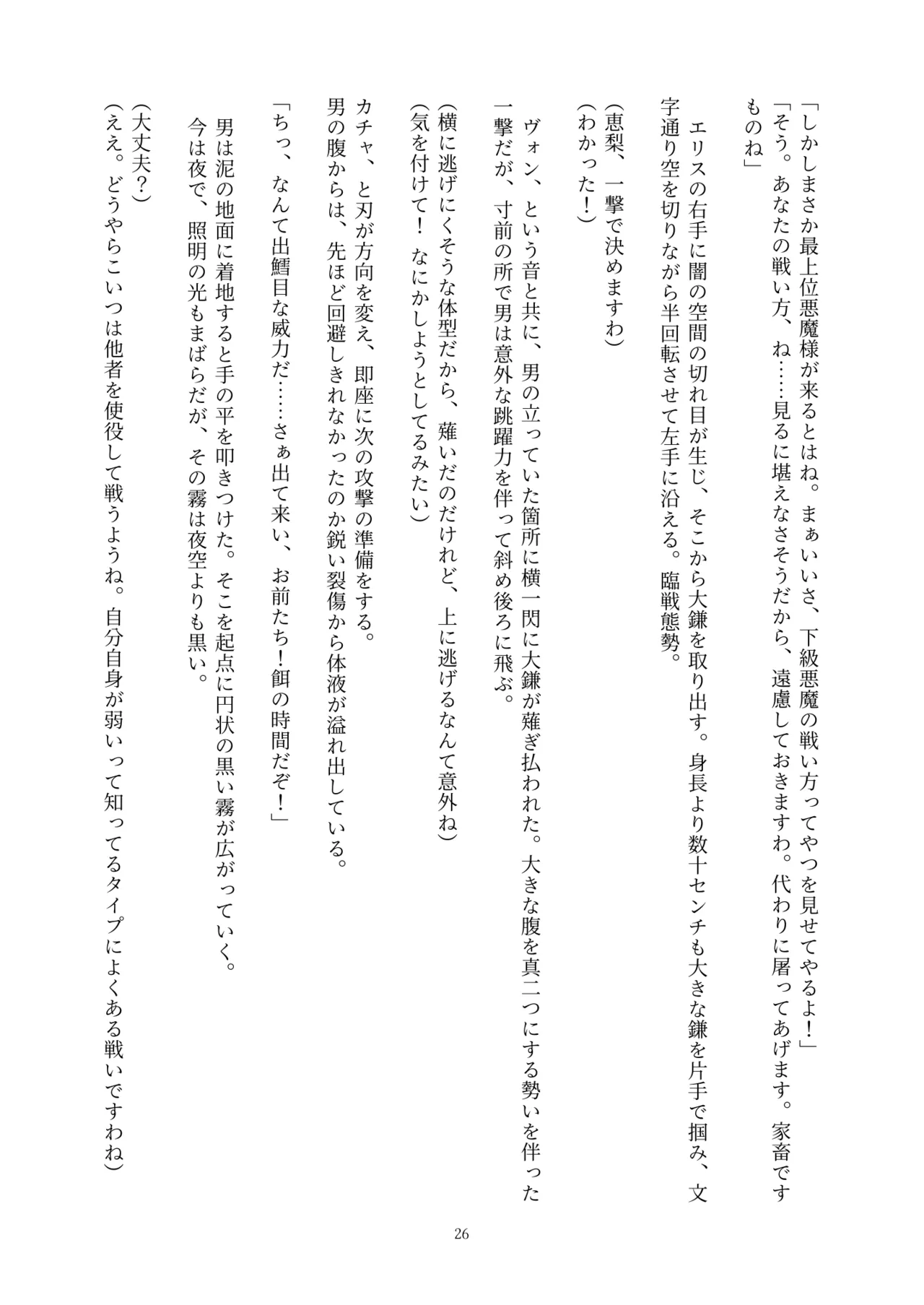 Fukahire Ichigen wa Yame, Kuzu Mahou Shoujo Schwarz Eris Chi o Hau Kyousei, Odaku Eki ni Mamireru Shiroi Hada Digital - Image 26